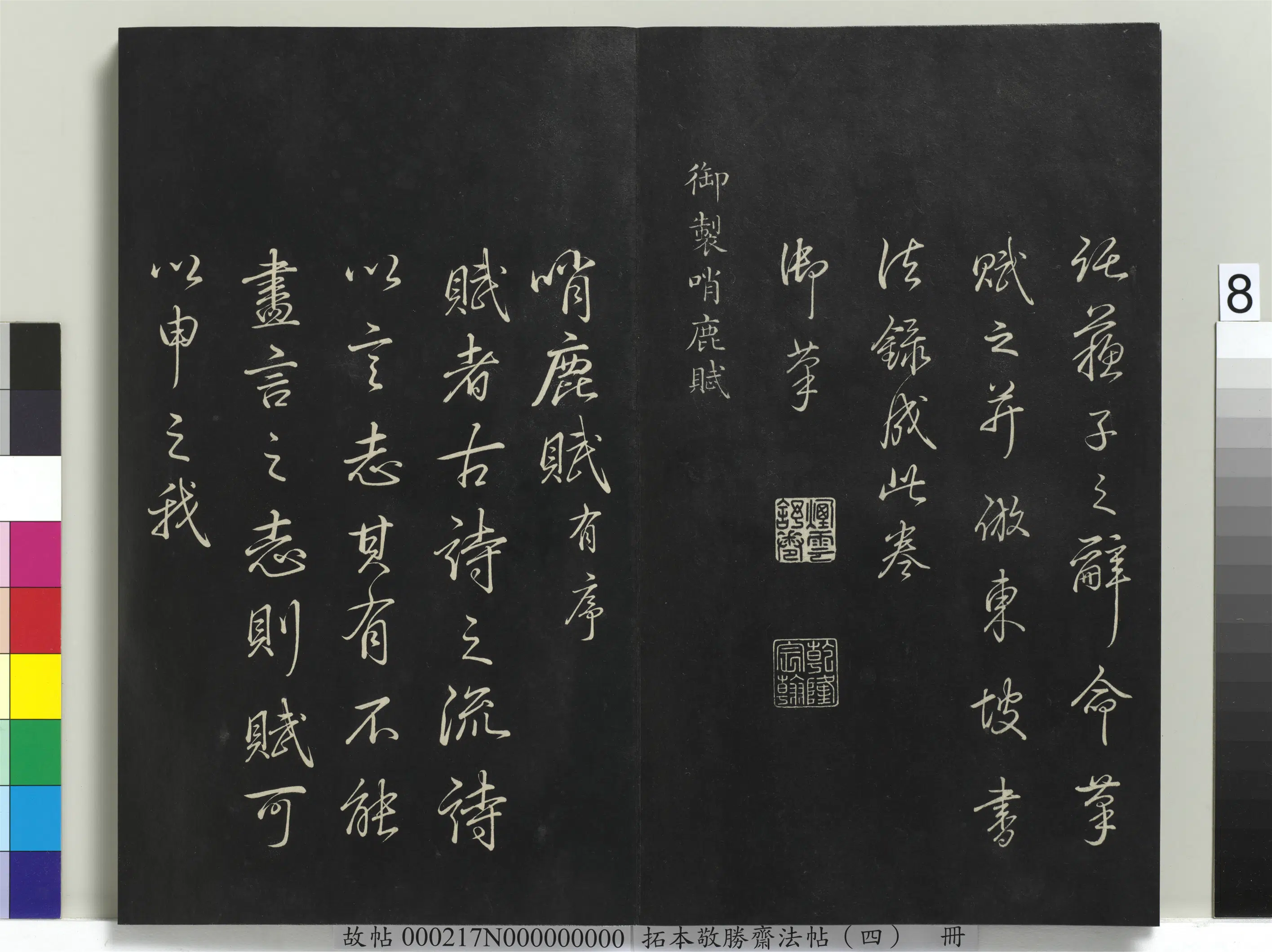 清代【爱新觉罗弘历-乾隆-清高宗】《拓本敬胜斋法帖(四)册》 第28张 清代【爱新觉罗弘历-乾隆-清高宗】《拓本敬胜斋法帖(四)册》 第28张