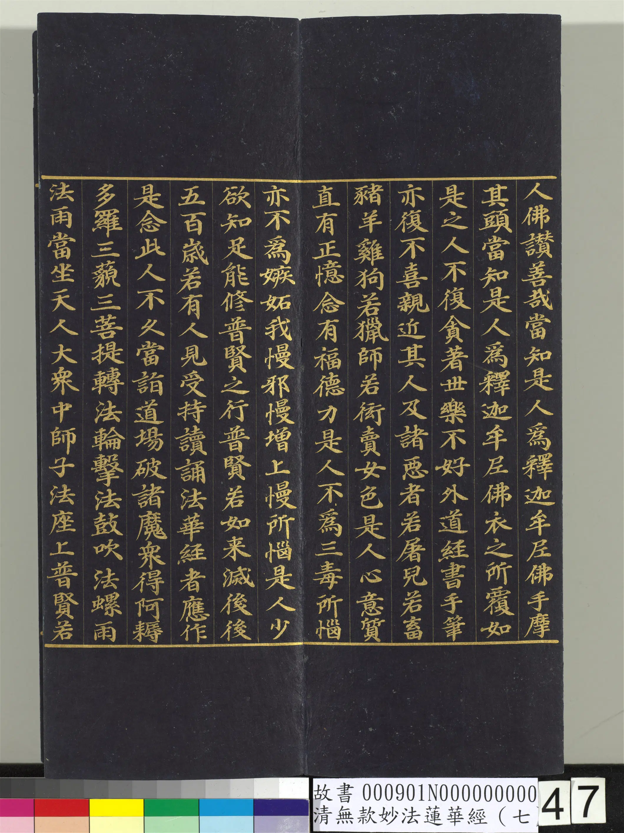 《无款妙法莲华经(七)册》 第41张 《无款妙法莲华经(七)册》 第41张