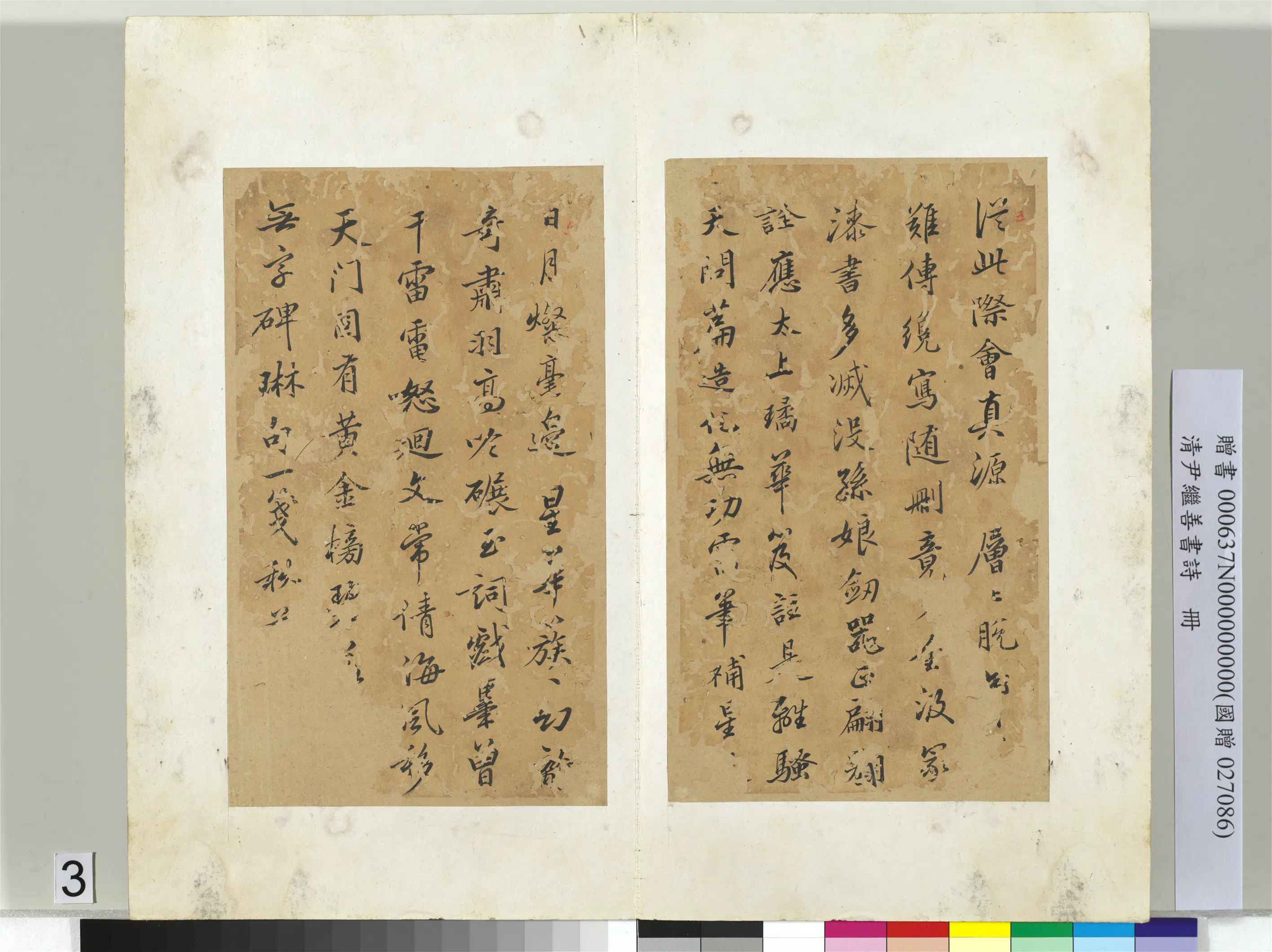 清代【尹继善】《书诗册》 第17张 清代【尹继善】《书诗册》 第17张