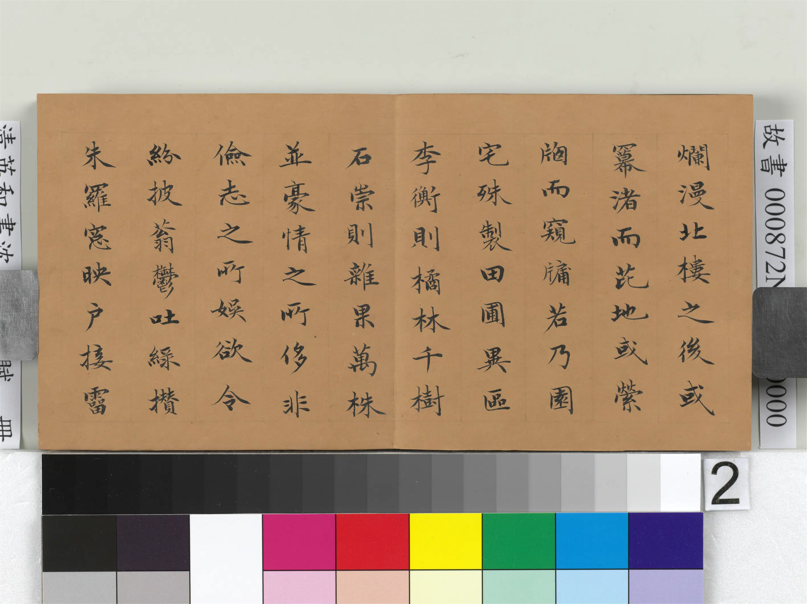 清代【索绰络英和】《书沈约郊居赋册》 第2张