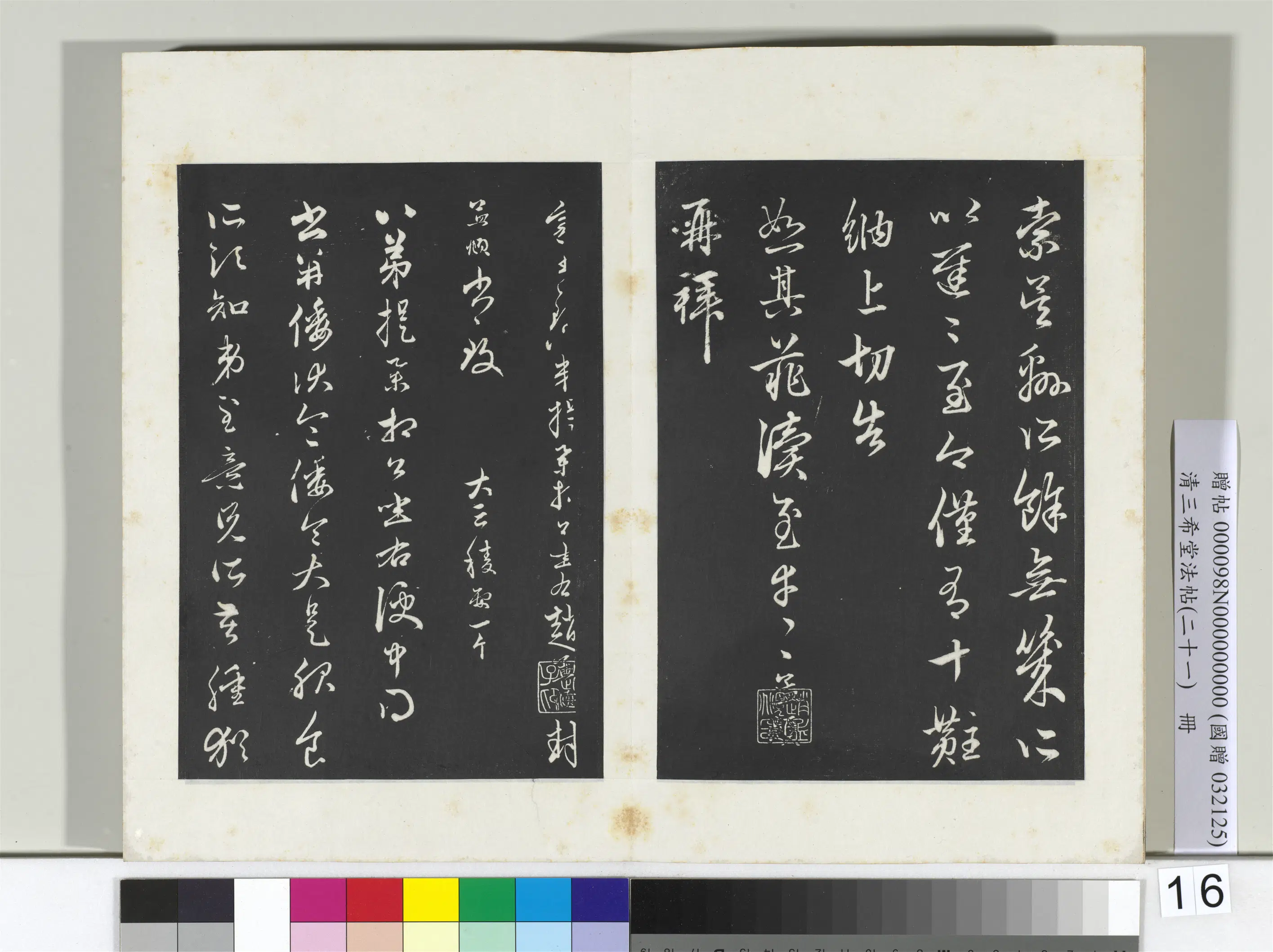 元代【赵孟頫】《三希堂法帖（二十一）册-元赵孟頫手札一则-2》 第2张