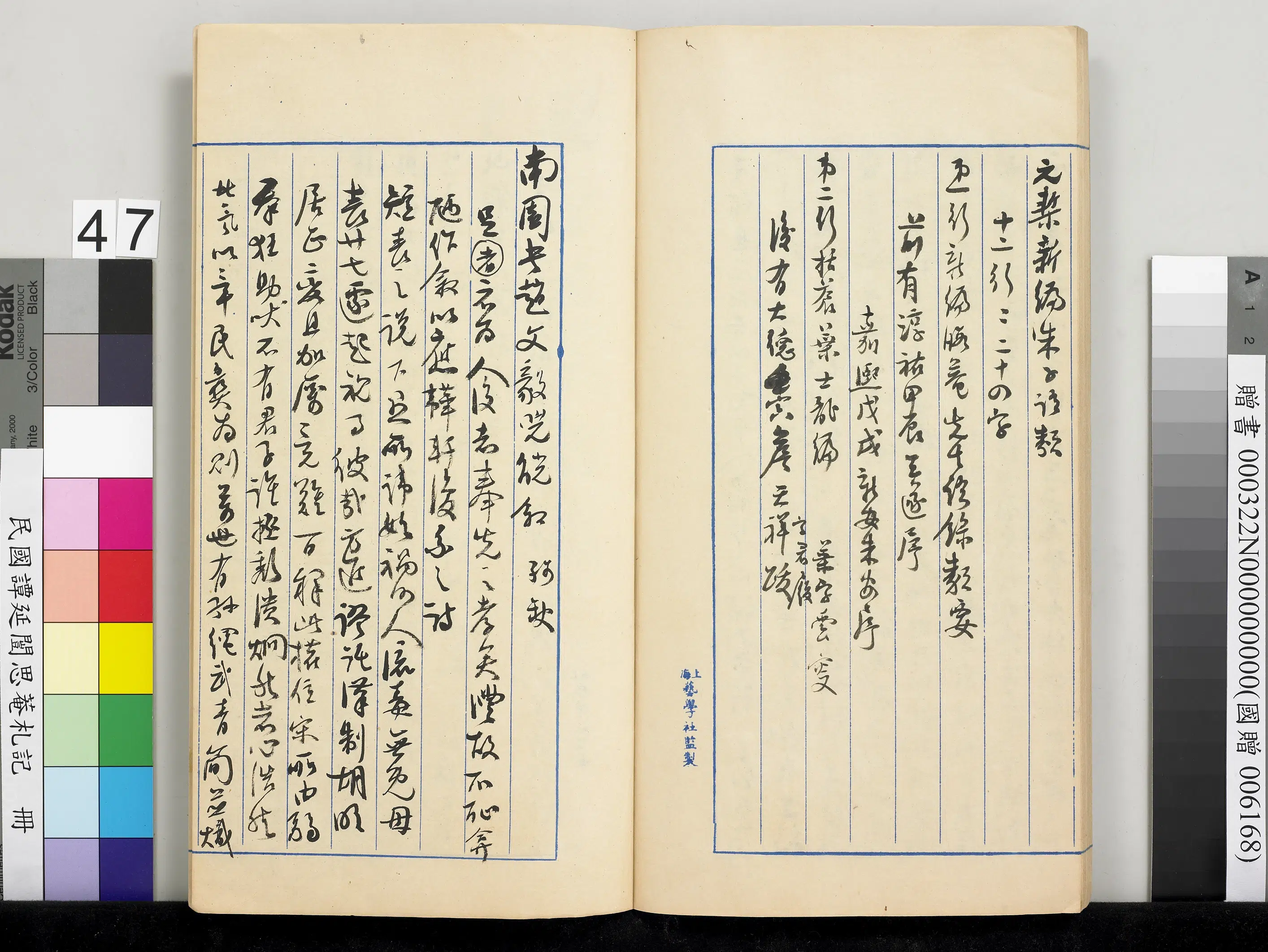 近现代【谭延闿】《思庵札记册》 第43张