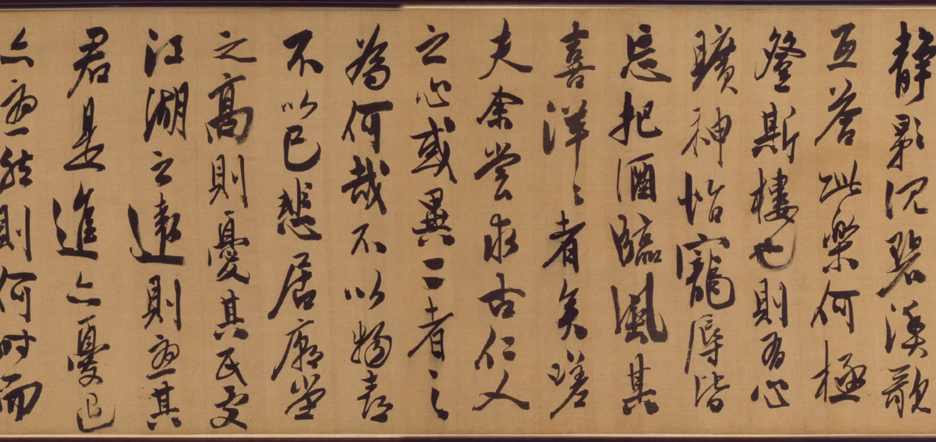 明朝【陈淳（道复）】《行书岳阳楼记卷》 第2张