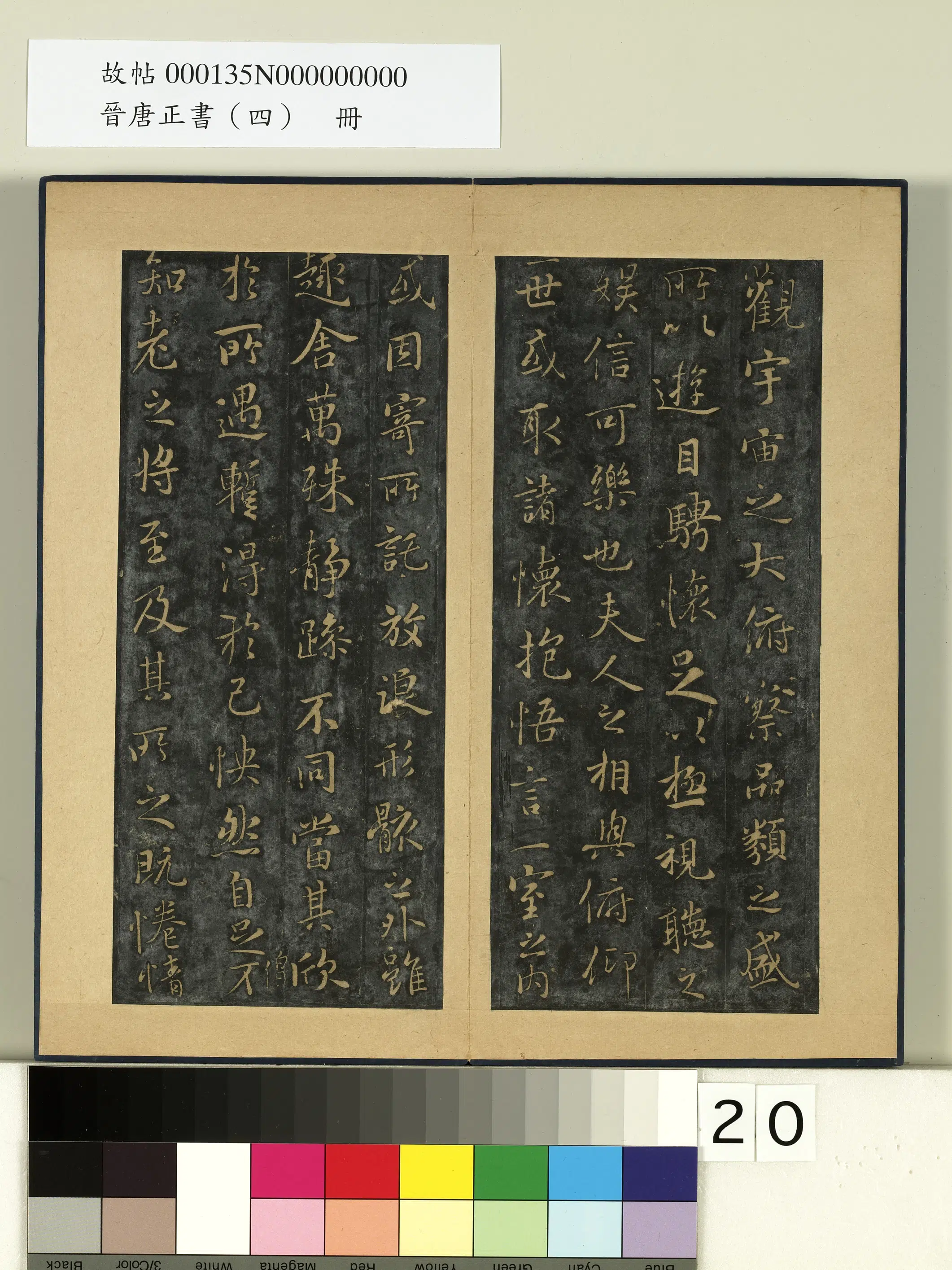 《晋唐正书（四）册》 第10张