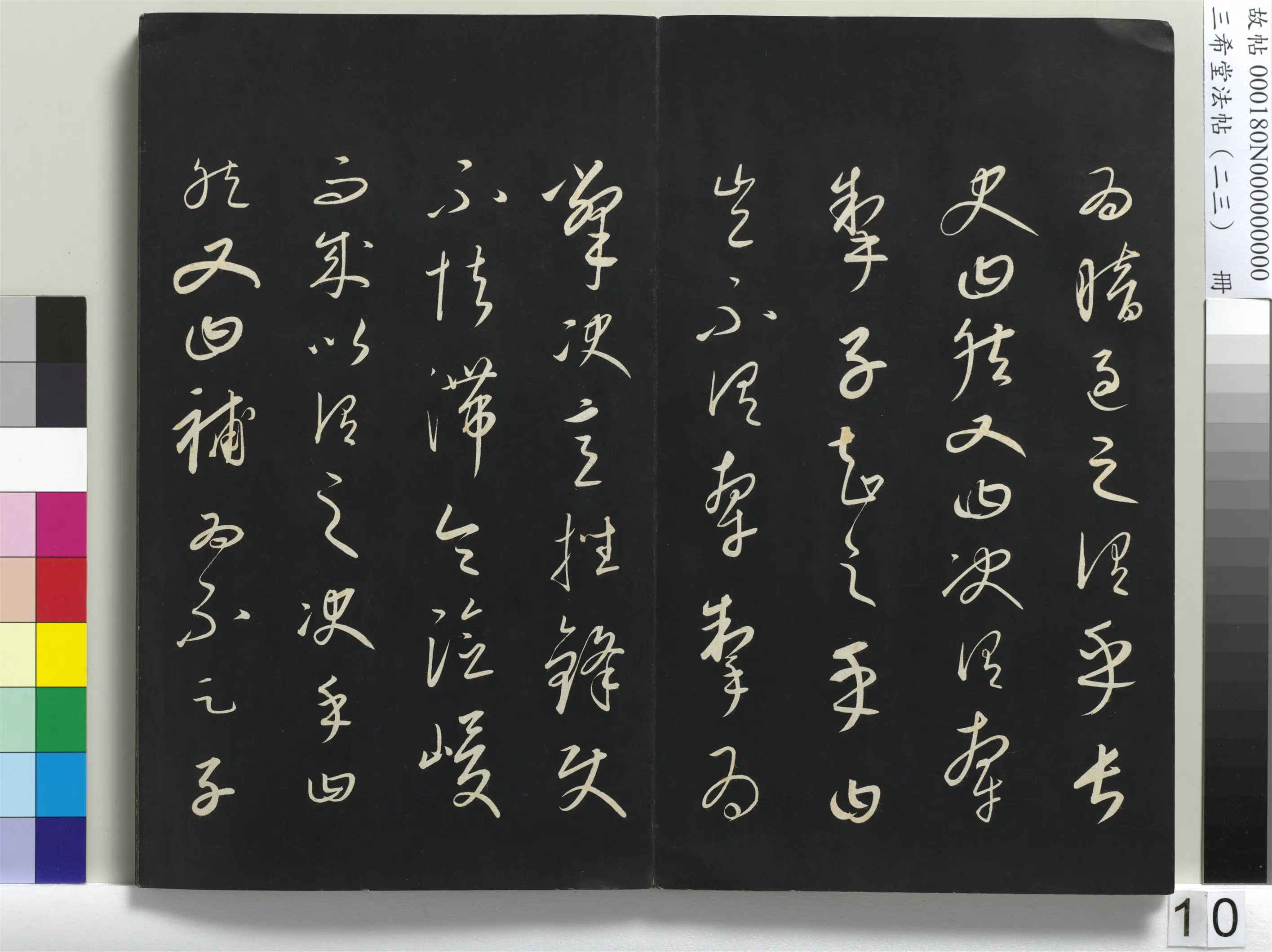 元朝【康里巎巎】《三希堂法帖（二十三）册-元康里巎草书述张旭笔法记-1》 第18张