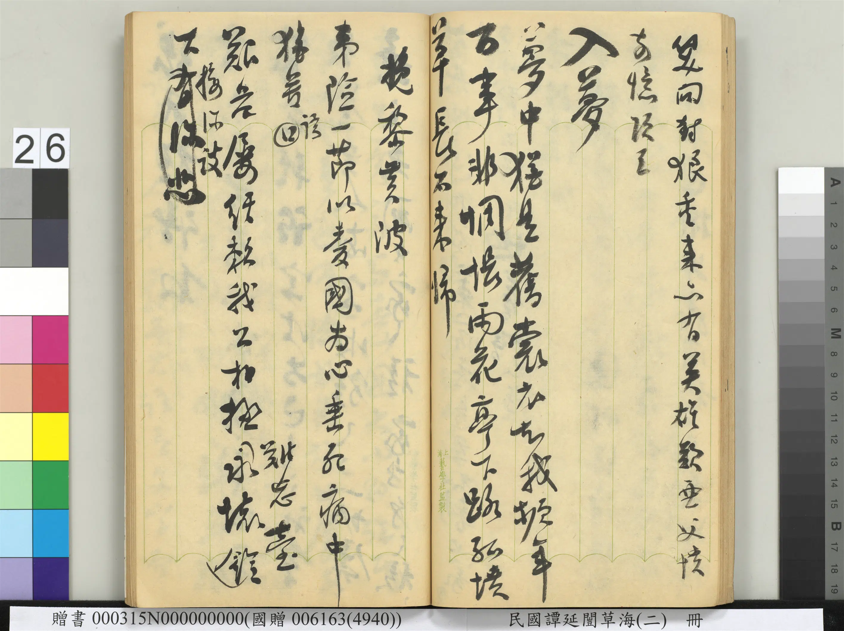 近现代【谭延闿】《草海（二）册》 第20张