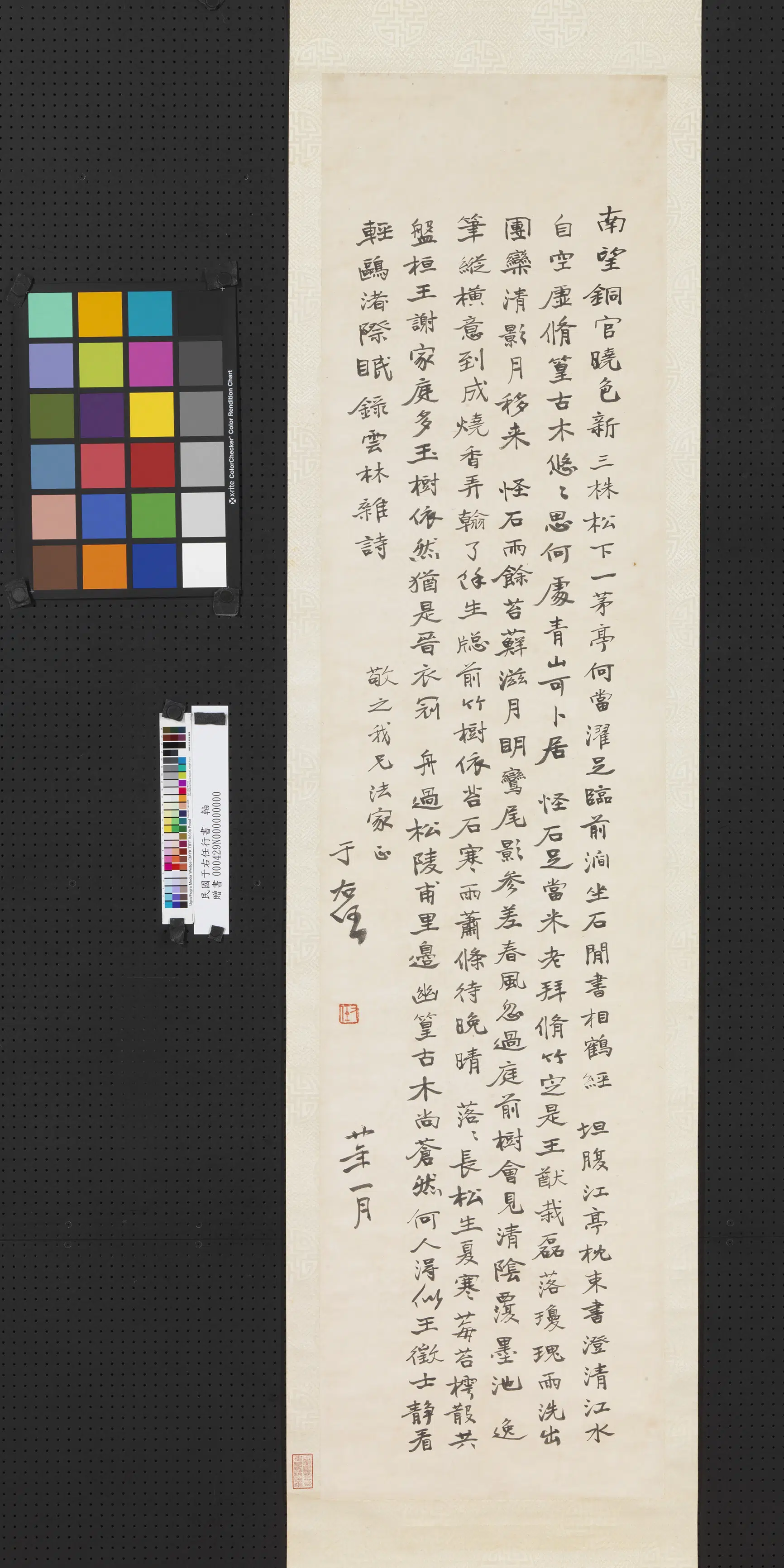 近现代【于右任】《行书轴-1》
