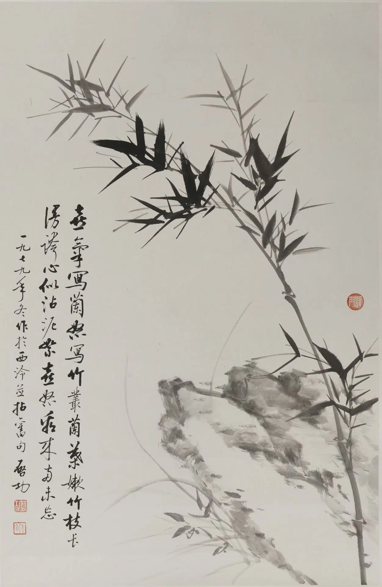 近现代【启功】《水墨竹石图轴》