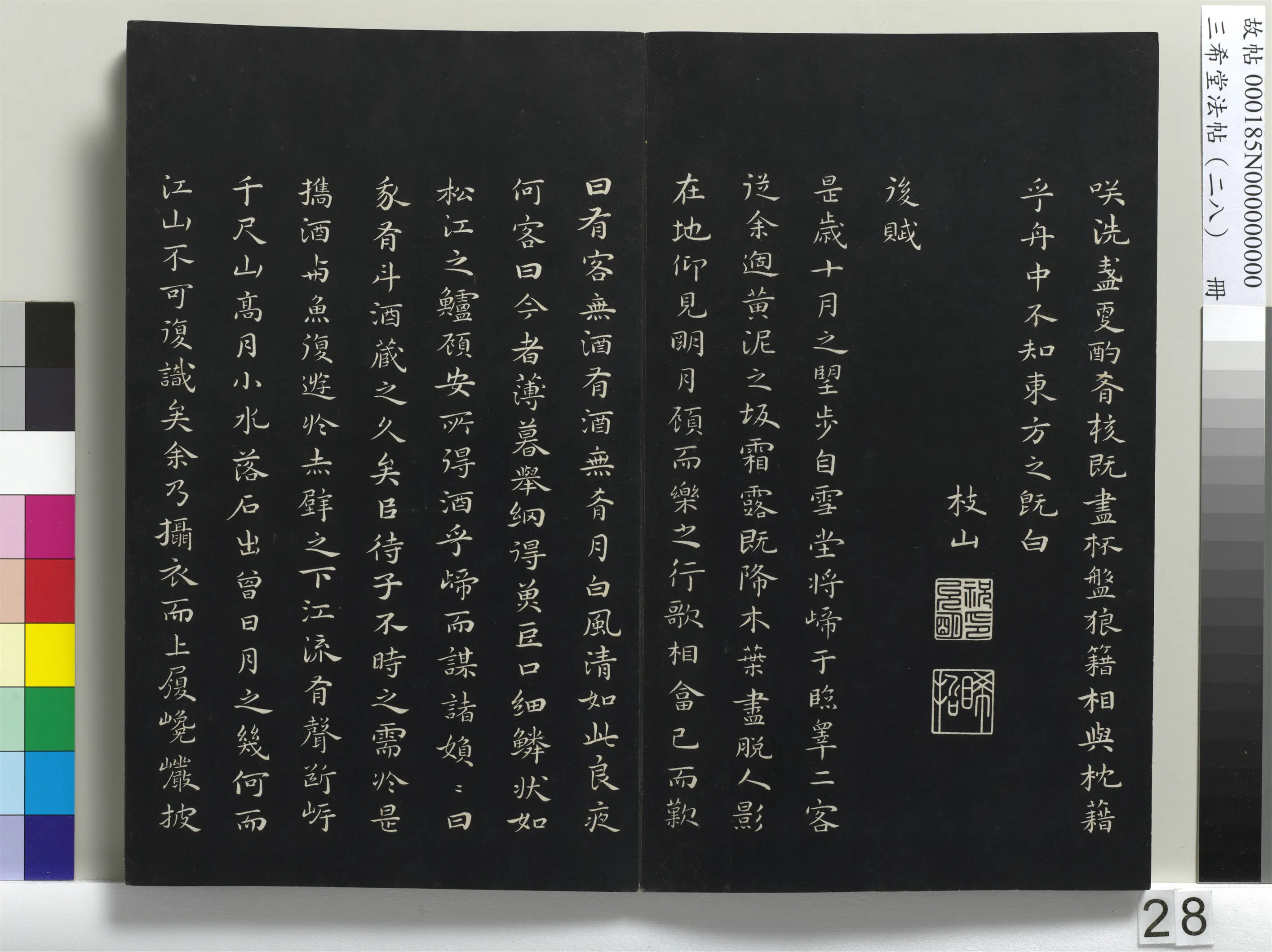 清代【爱新觉罗弘历-乾隆-清高宗】《三希堂法帖（二十八）册-1》 第21张
