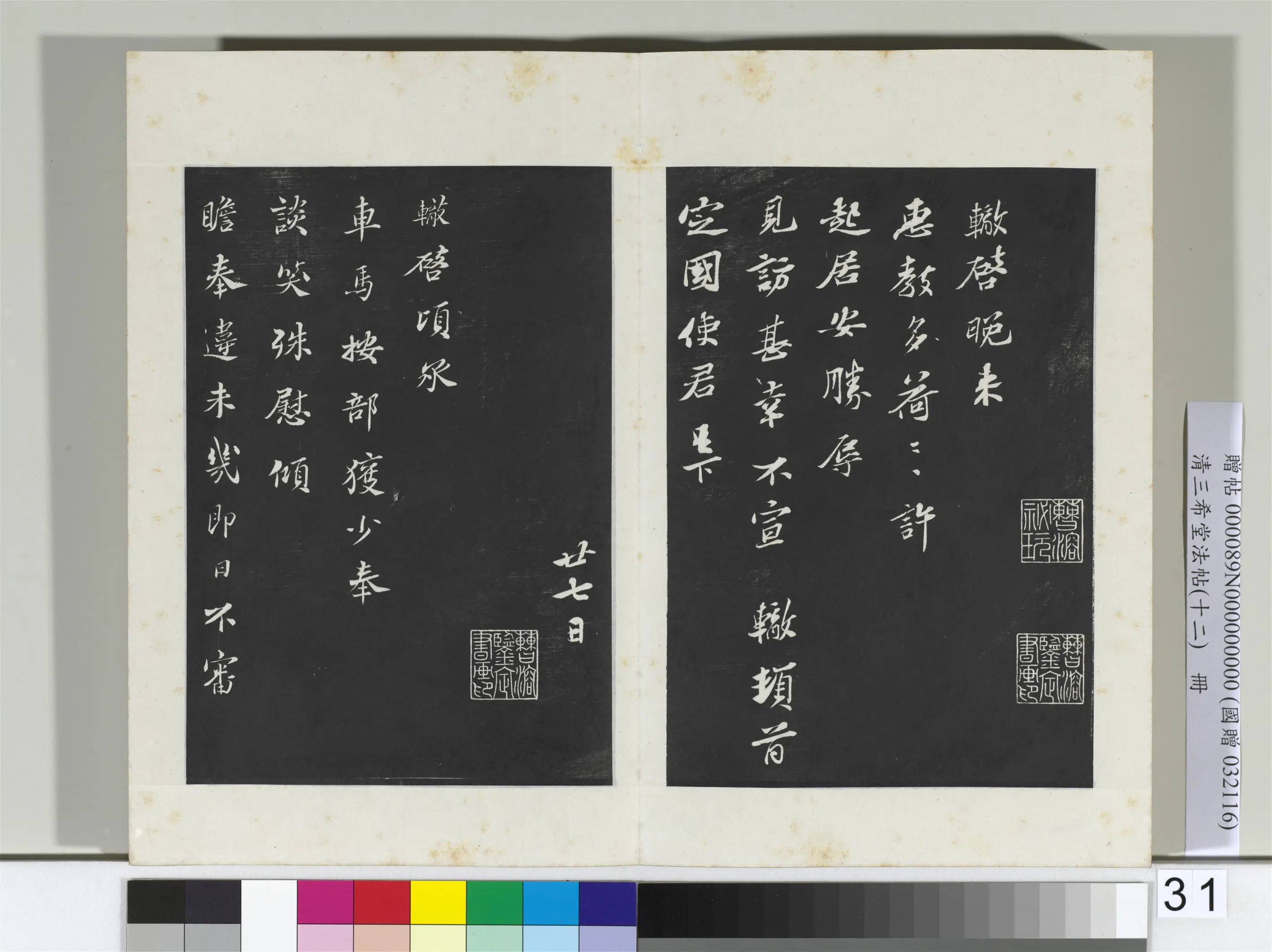北宋【苏辙】《三希堂法帖(十二)册-宋苏辙致定国使君尺牍-5》 第2张 北宋【苏辙】《三希堂法帖(十二)册-宋苏辙致定国使君尺牍-5》 第2张