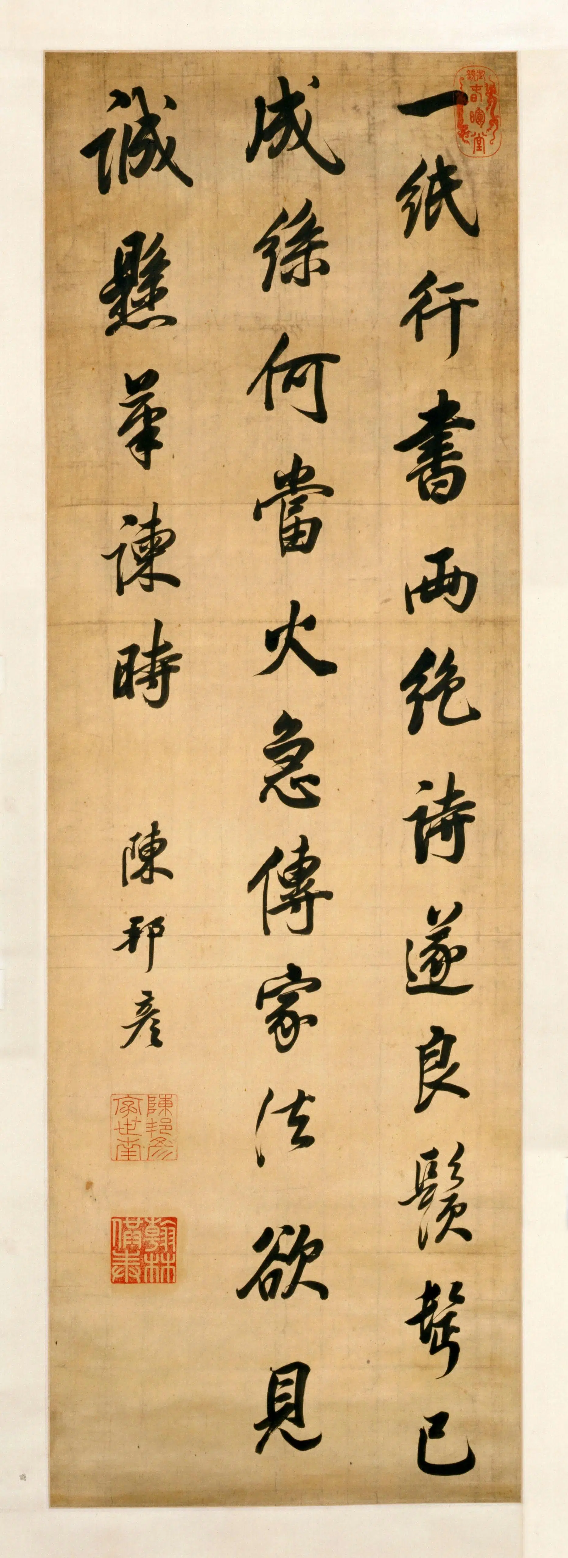 清代【陈邦彦】《行书七绝诗轴》