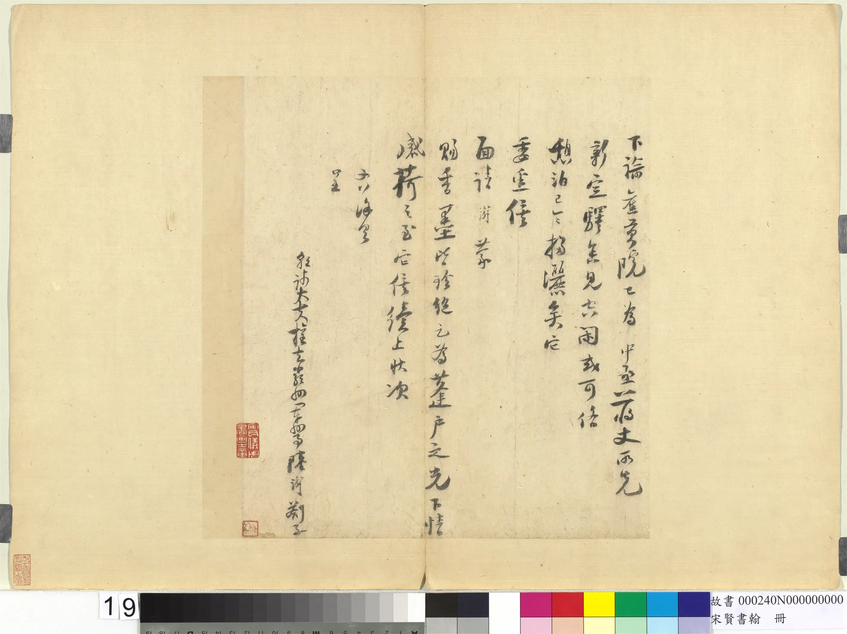 宋代【陆游】《宋贤书翰册-札子》 第2张