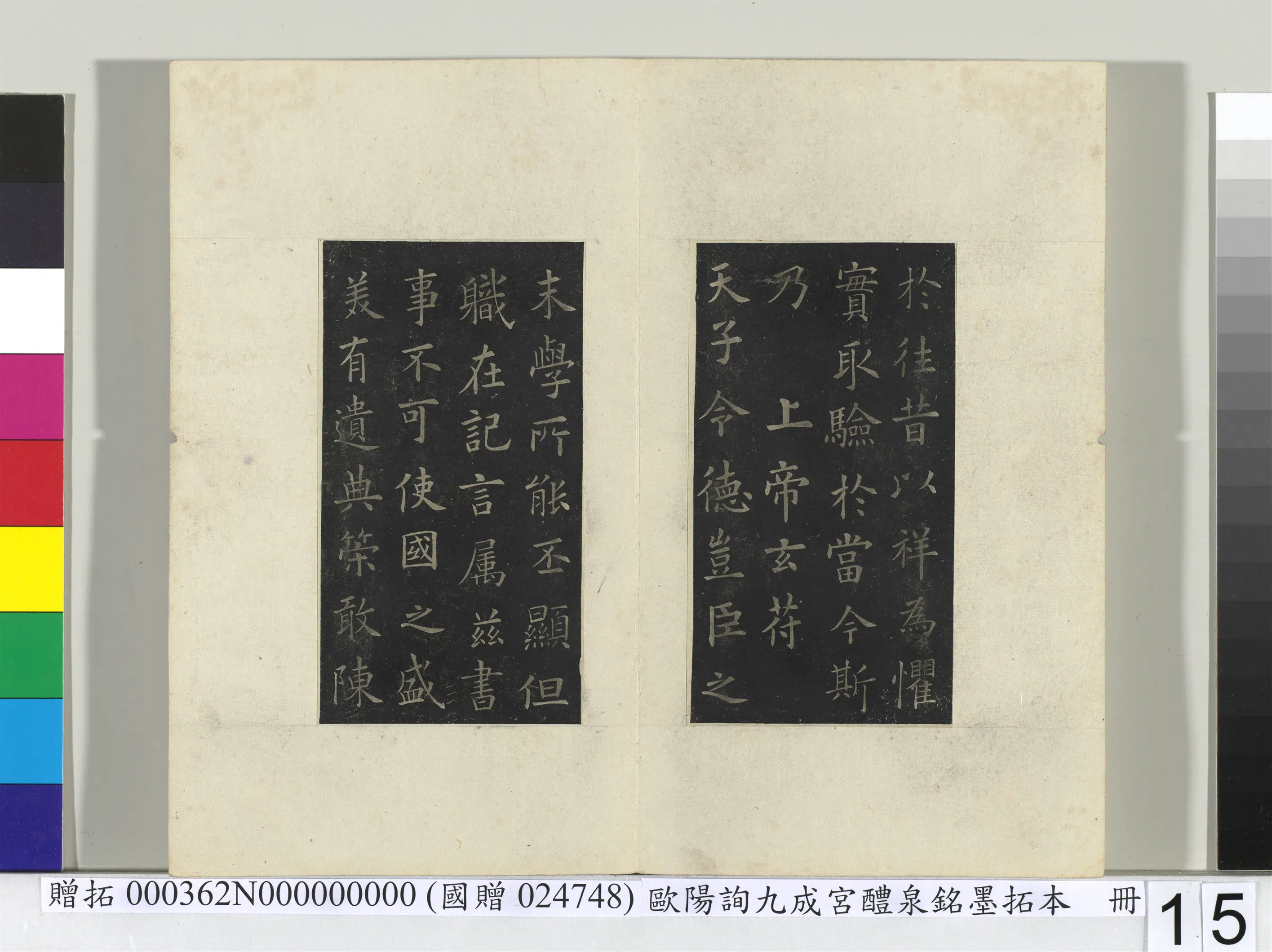 唐朝【欧阳询】《九成宫醴泉铭墨拓本册》 第7张