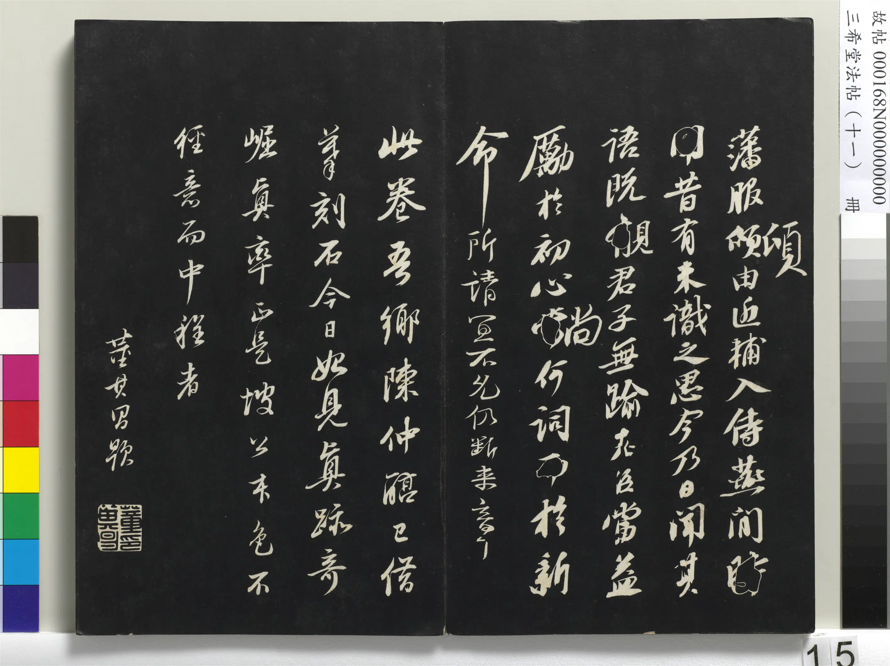 北宋【苏轼】《三希堂法帖(十一)册-宋苏轼书安焘批答帖-1》 第6张 北宋【苏轼】《三希堂法帖(十一)册-宋苏轼书安焘批答帖-1》 第6张
