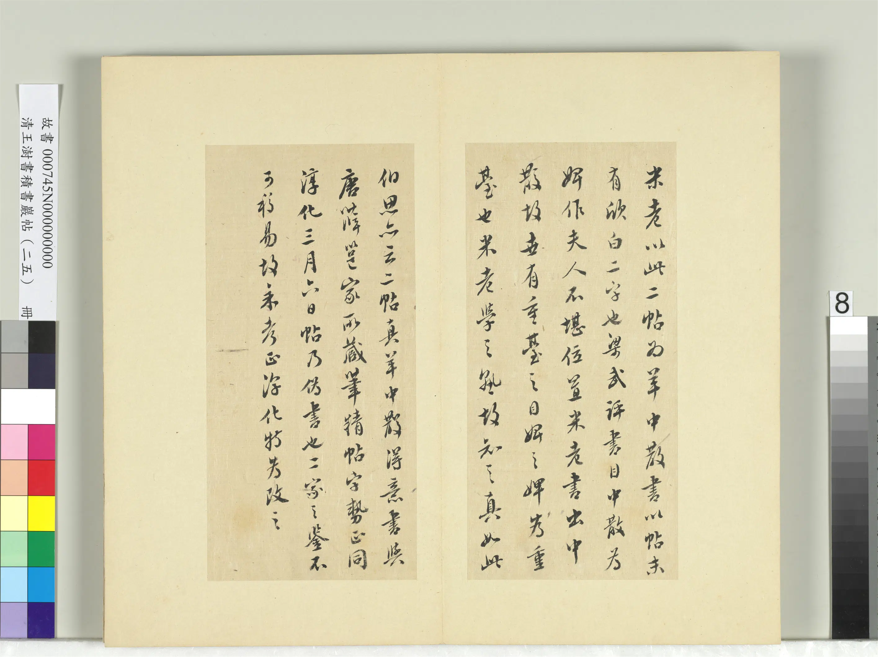 清代【王澍】《书积书岩帖(二十五)册-临晋羊欣二帖》 第6张 清代【王澍】《书积书岩帖(二十五)册-临晋羊欣二帖》 第6张