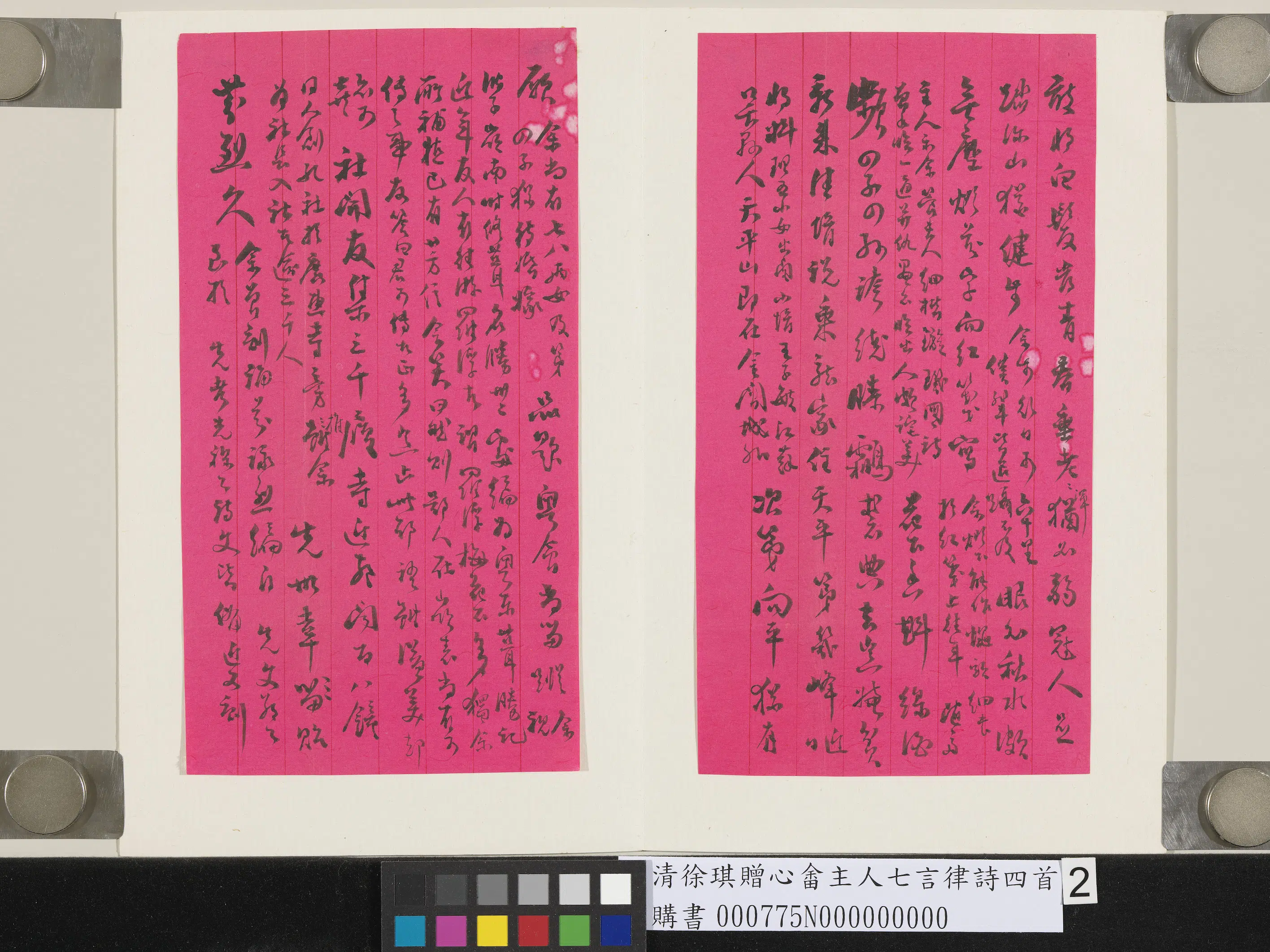 清代【徐琪】《赠心畬主人七言律诗四首》 第2张