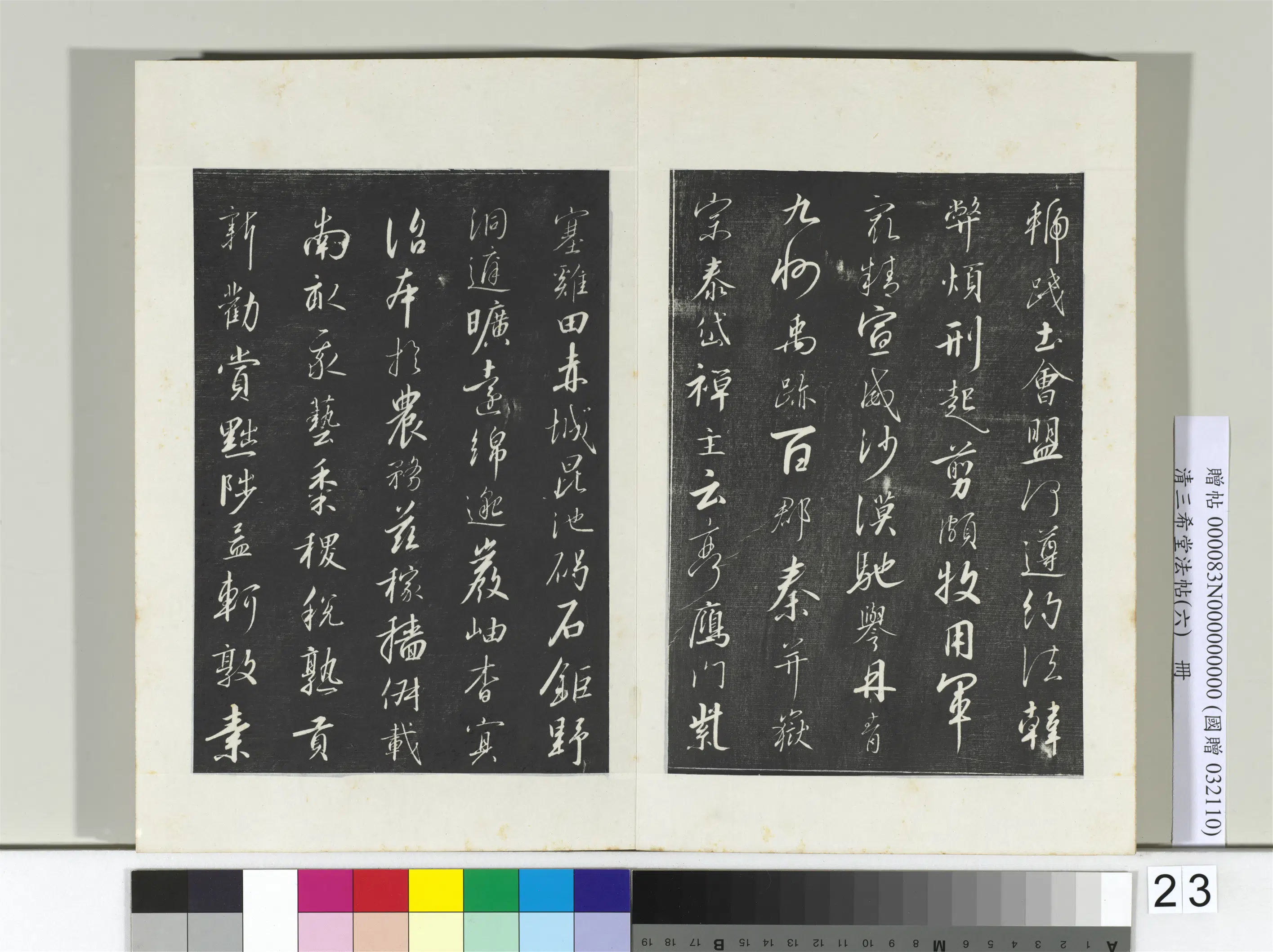 清代【爱新觉罗弘历-乾隆-清高宗】《三希堂法帖（六）册-2》 第25张