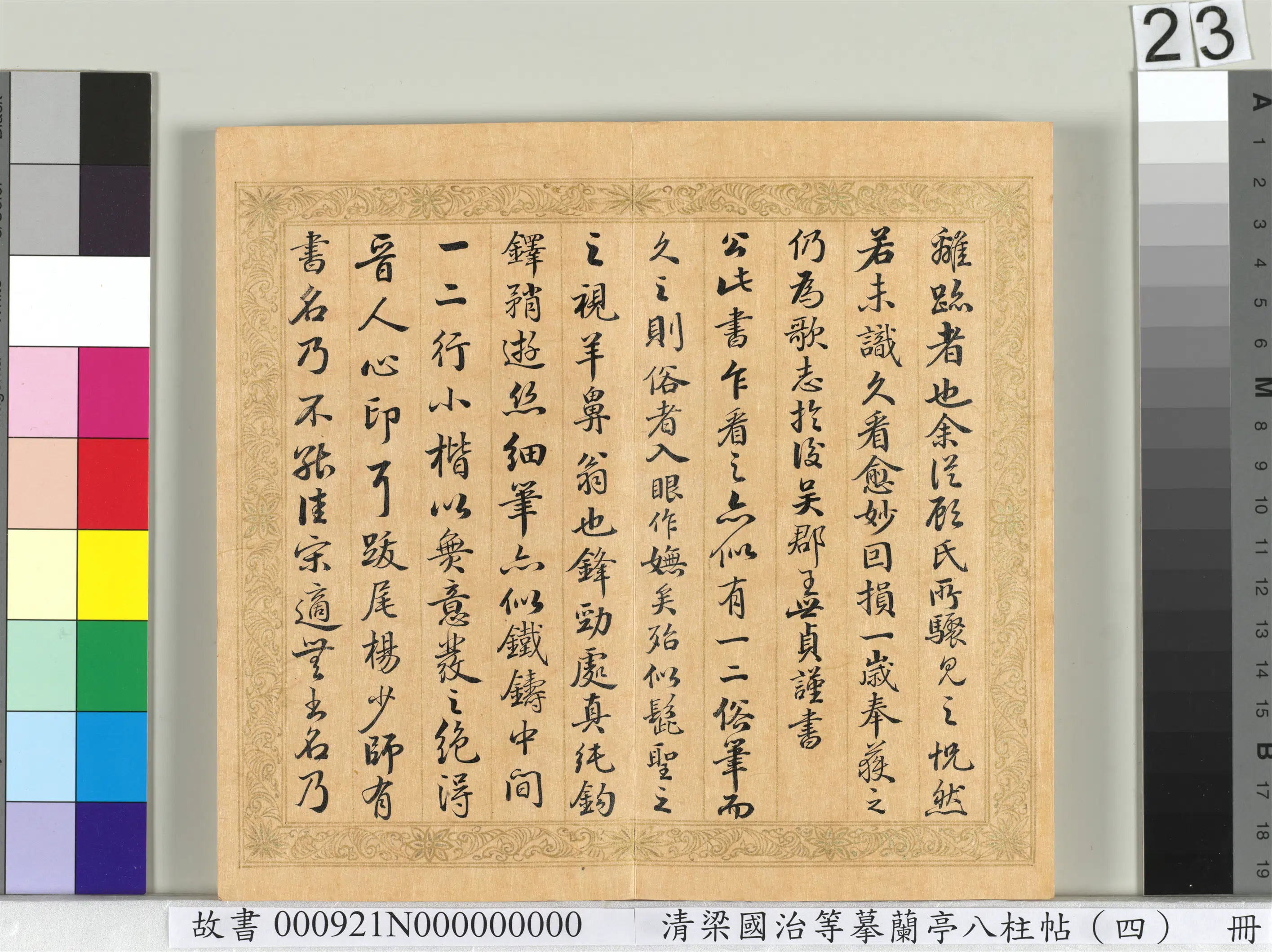 清代【梁国治】《摹兰亭八柱帖（四）册》 第16张