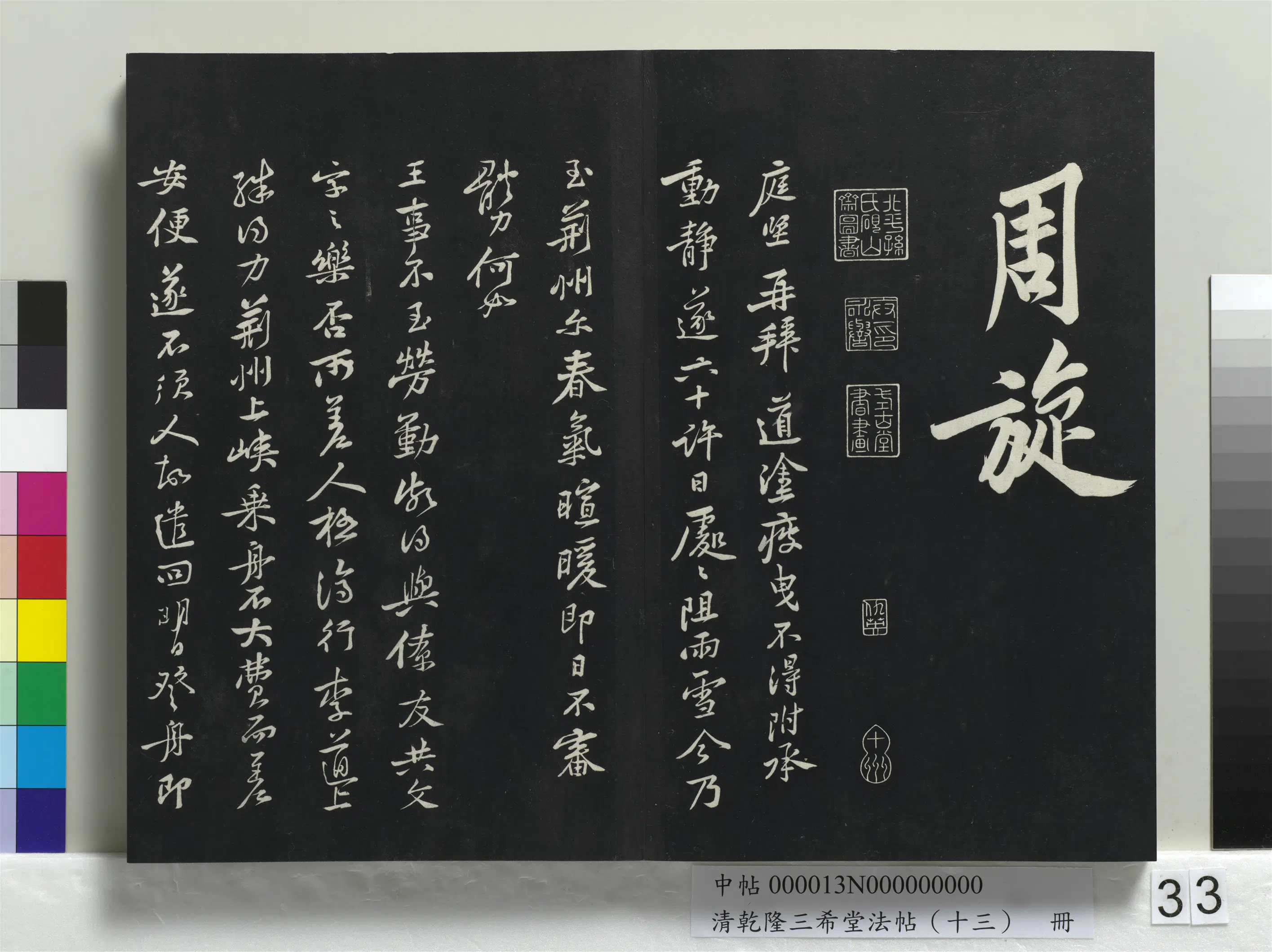 北宋【黄庭坚】《乾隆三希堂法帖(十三)册-宋黄庭坚书松风阁诗帖》 第4张 北宋【黄庭坚】《乾隆三希堂法帖(十三)册-宋黄庭坚书松风阁诗帖》 第4张
