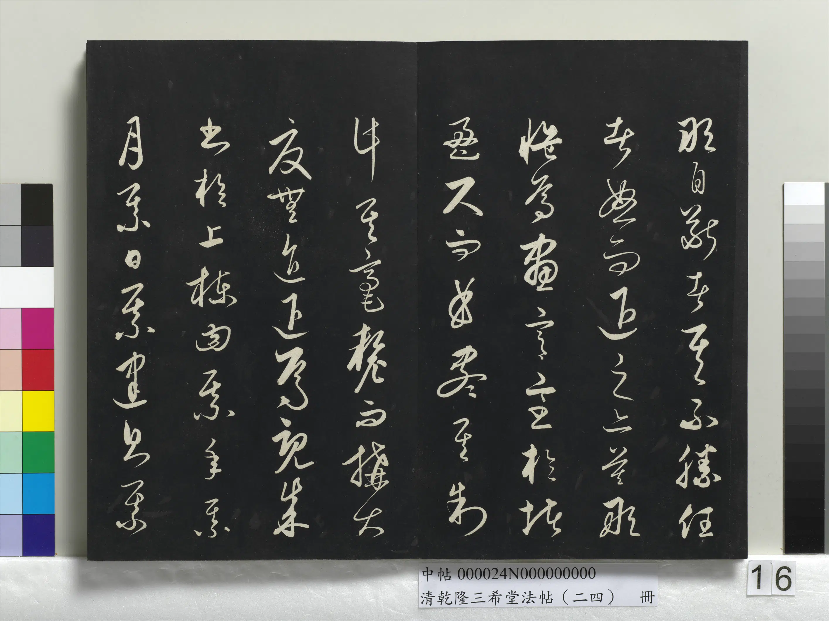 元朝【饶介】《乾隆三希堂法帖（二十四）册-元饶介书梓人传》 第15张