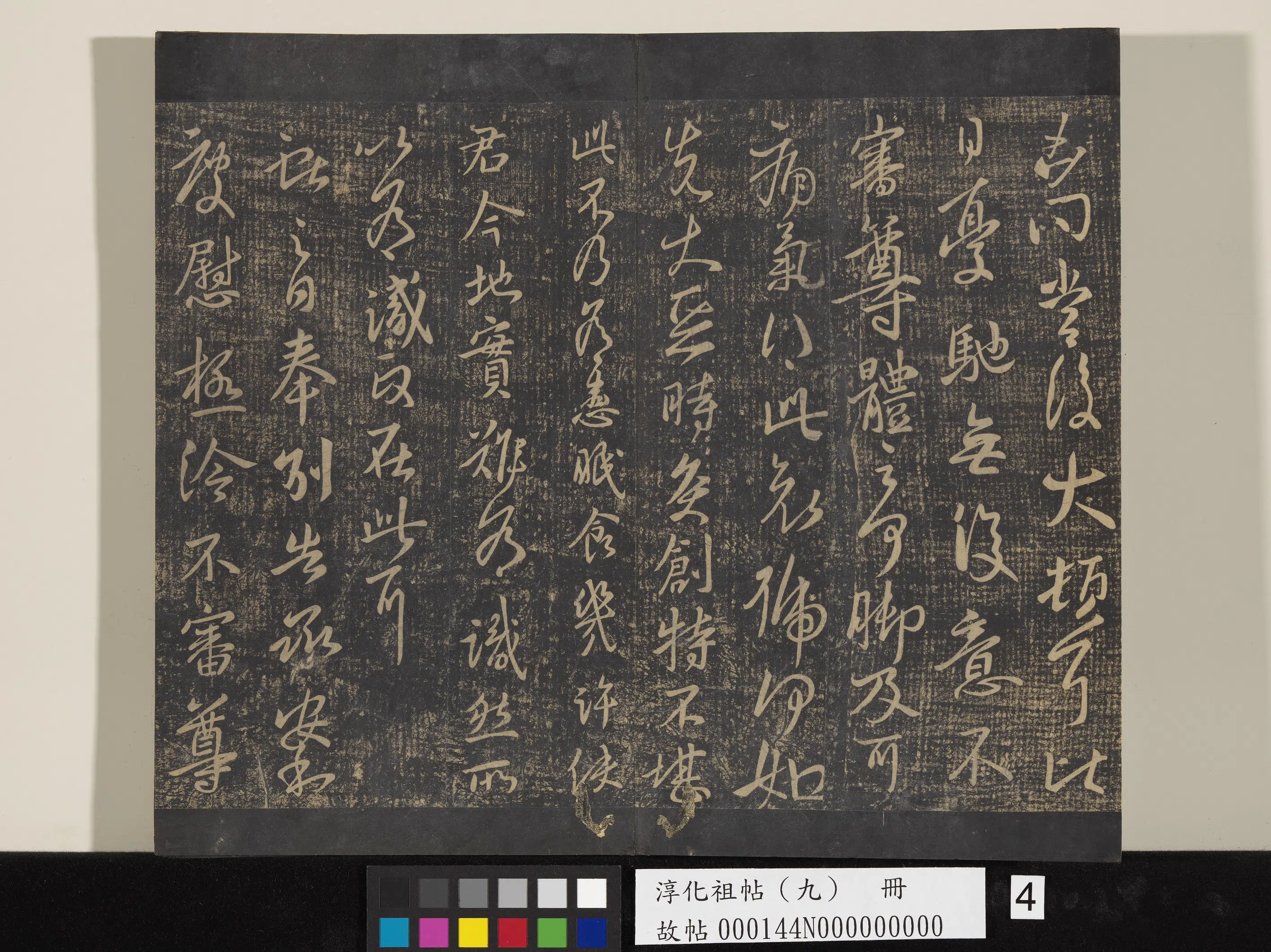 东晋【王献之】《淳化祖帖（九）册-晋王献之书授衣帖》 第2张