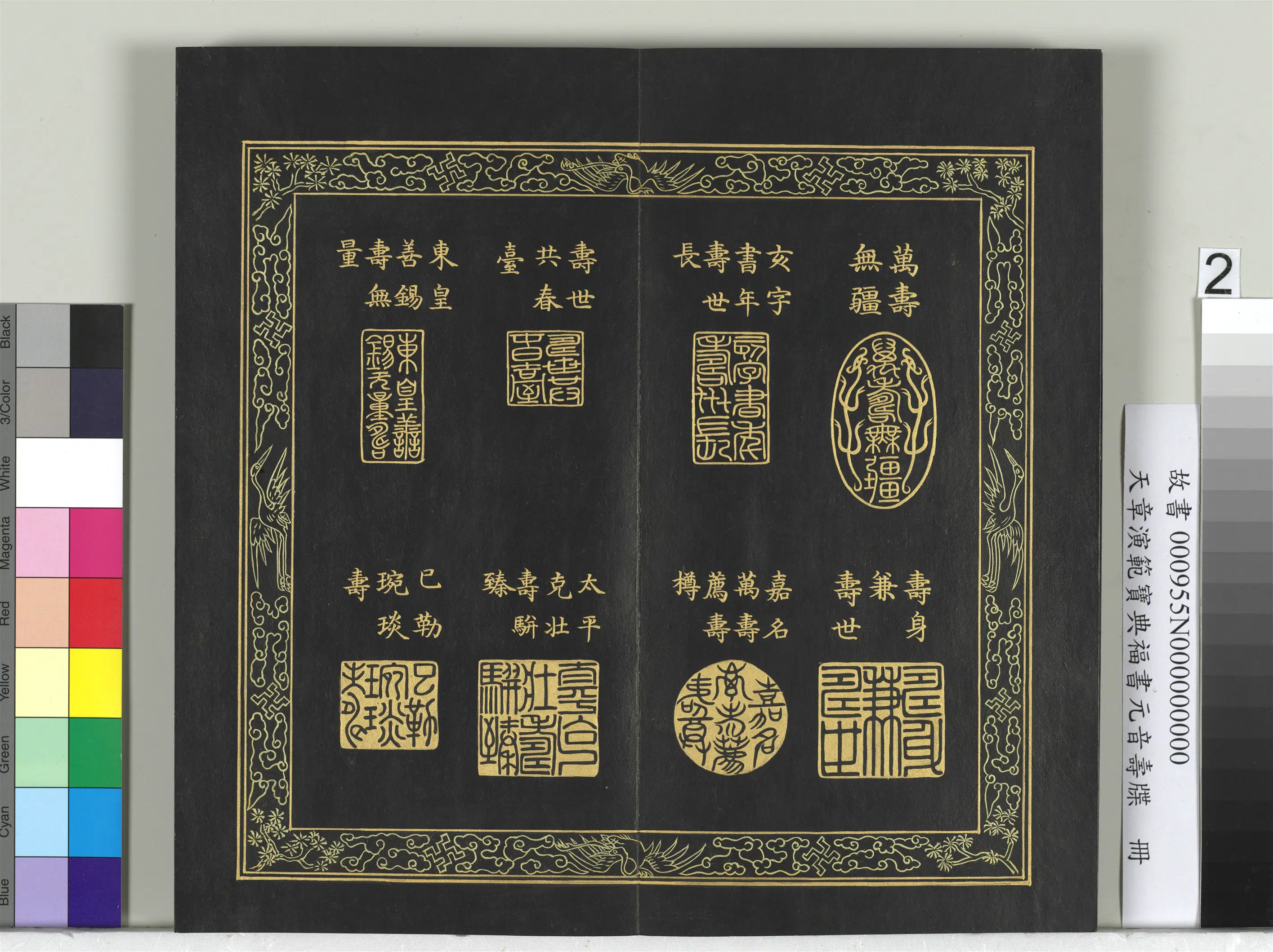 清代【金简(恭)】《天章演范元音寿牒册》 第13张 清代【金简(恭)】《天章演范元音寿牒册》 第13张