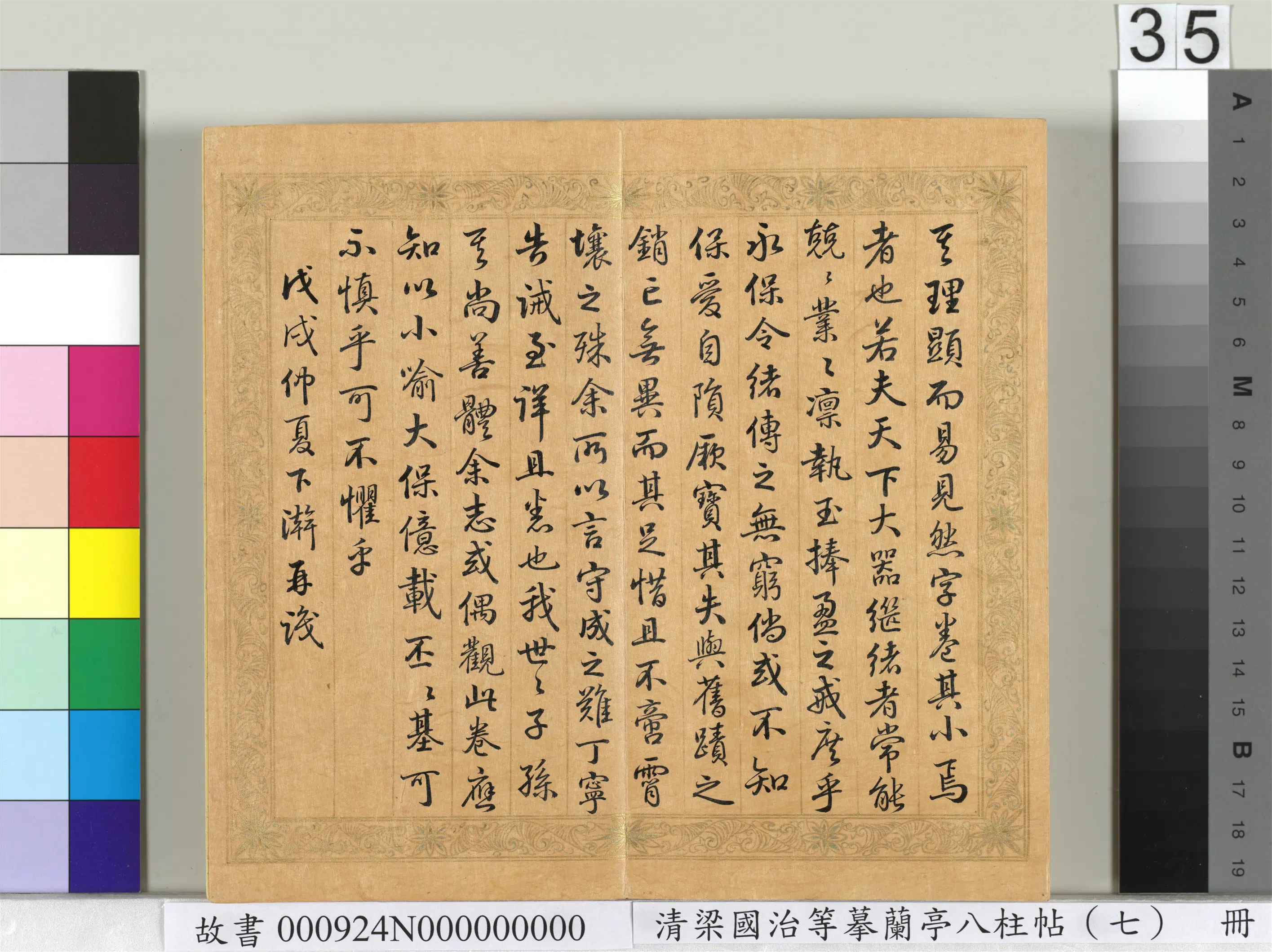 清代【梁国治】《摹兰亭八柱帖(七)册》 第29张 清代【梁国治】《摹兰亭八柱帖(七)册》 第29张