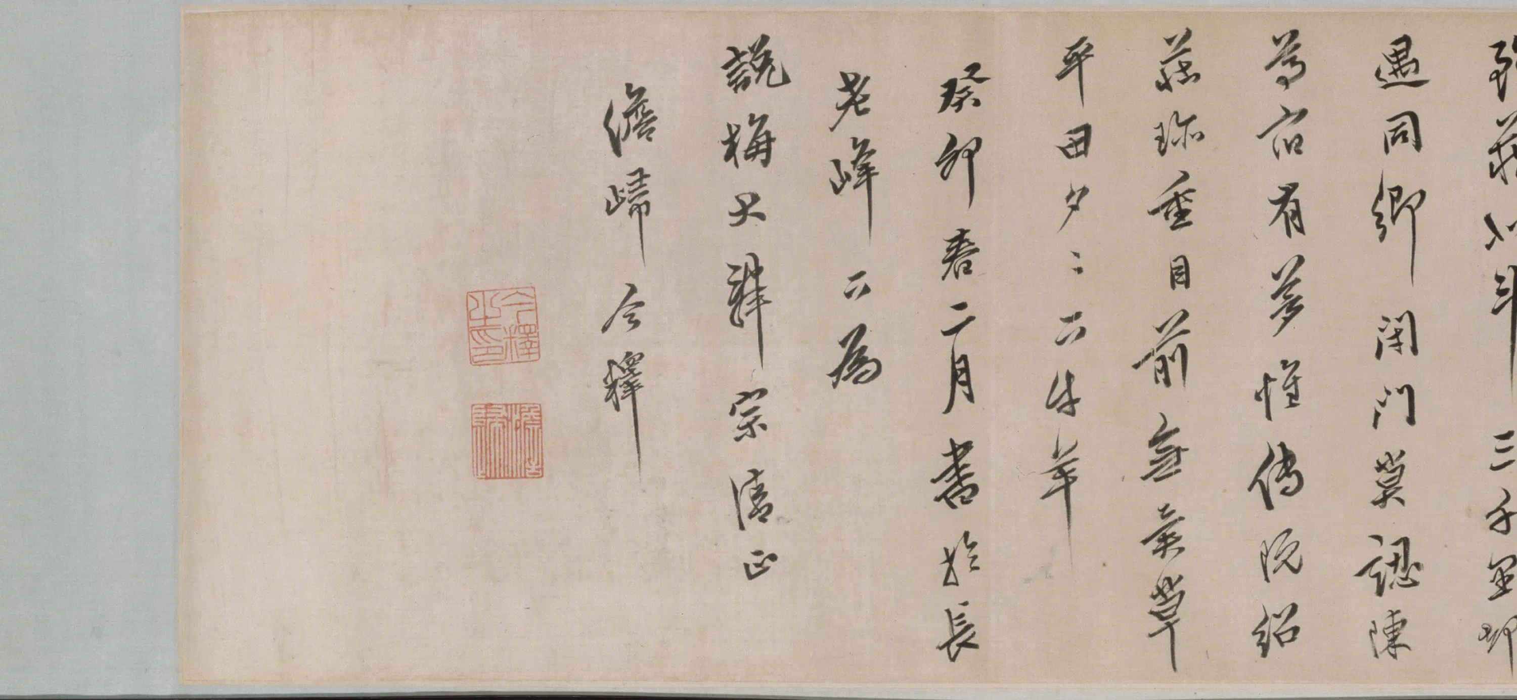 清代【今释】《行书诗卷》