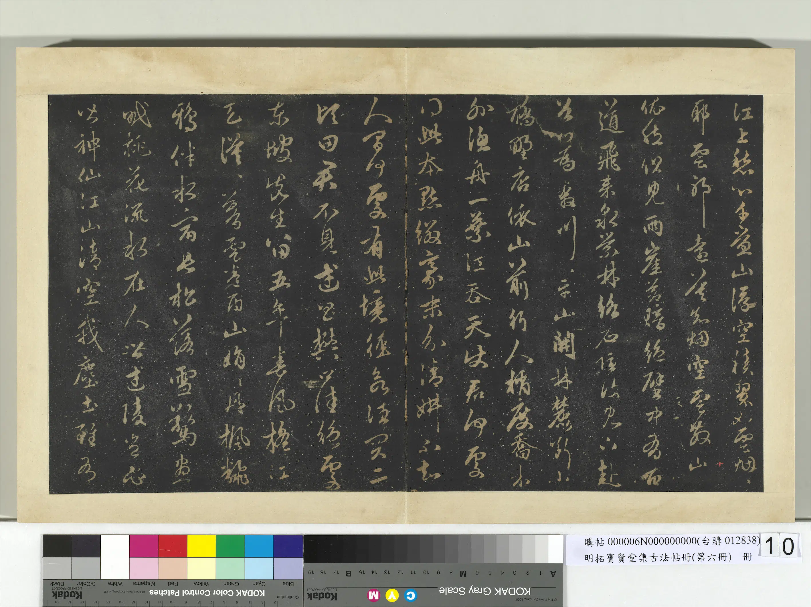 元朝【赵孟頫】《明拓宝贤堂集古法帖册（第六册）册-元赵孟頫晋斋小稿诗帖》 第2张
