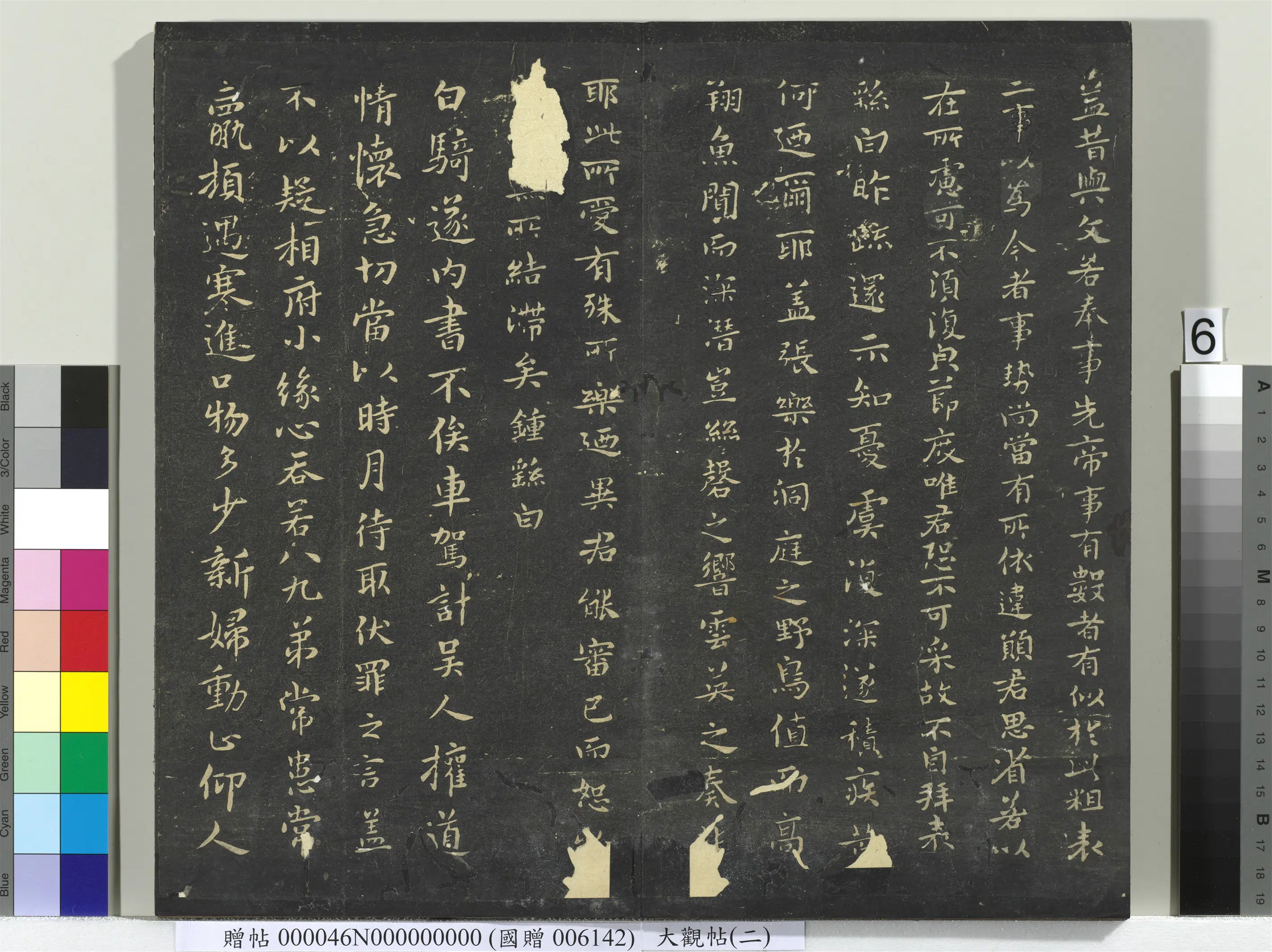 《大观帖(二)册》 第18张 《大观帖(二)册》 第18张