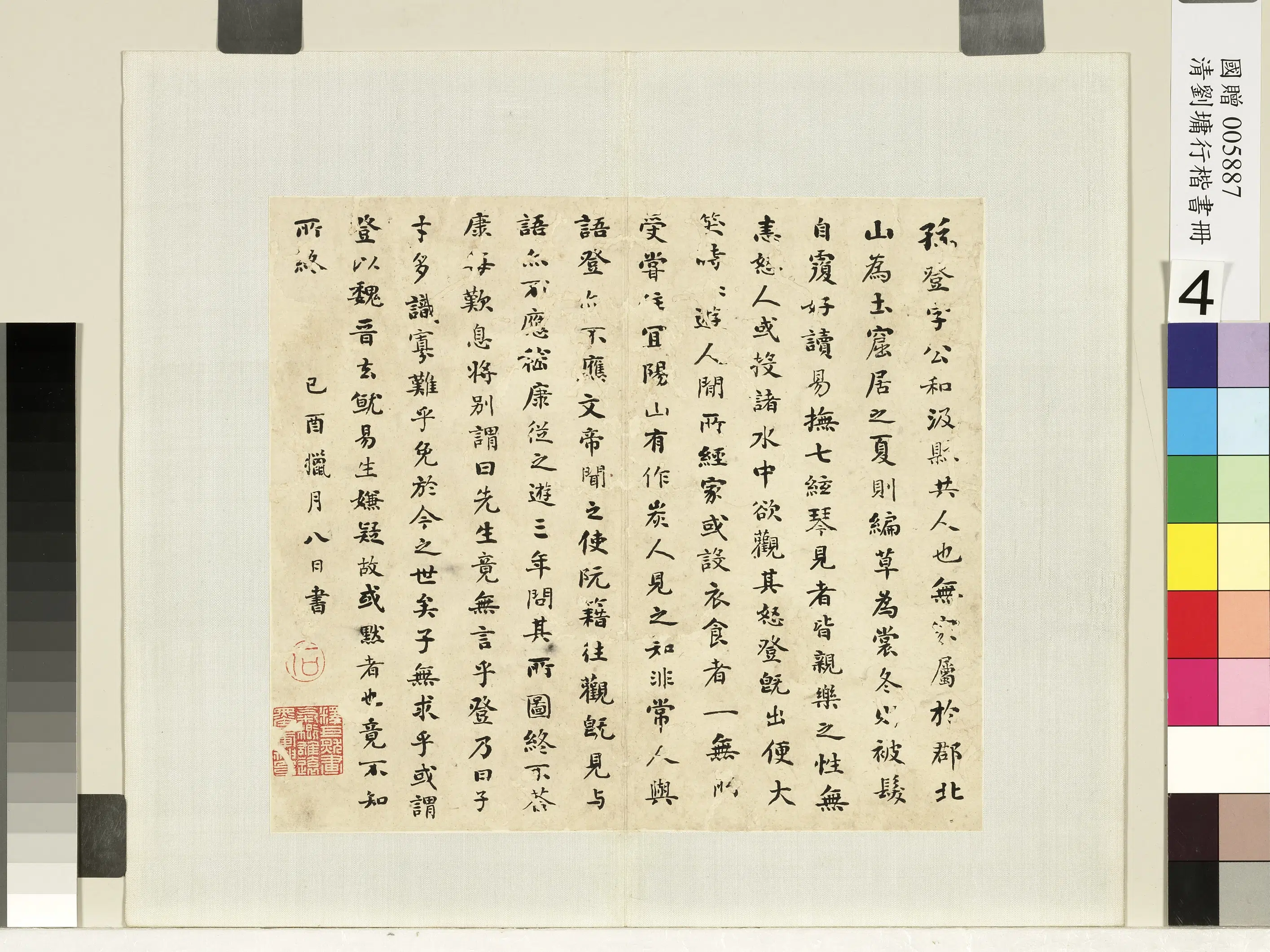 清代【刘墉】《行草书册-孙登字公和》