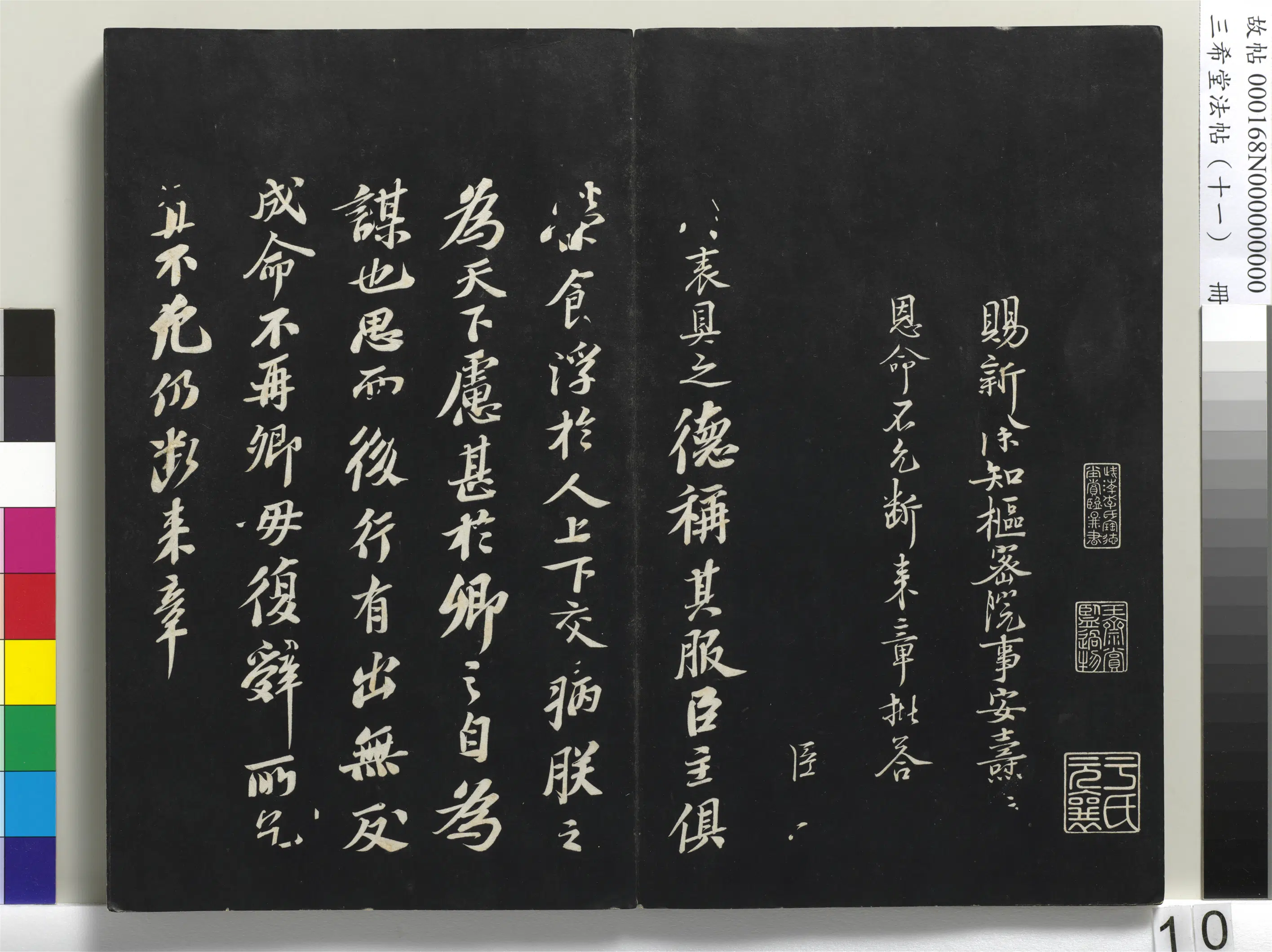 北宋【苏轼】《三希堂法帖(十一)册-1》 第2张 北宋【苏轼】《三希堂法帖(十一)册-1》 第2张