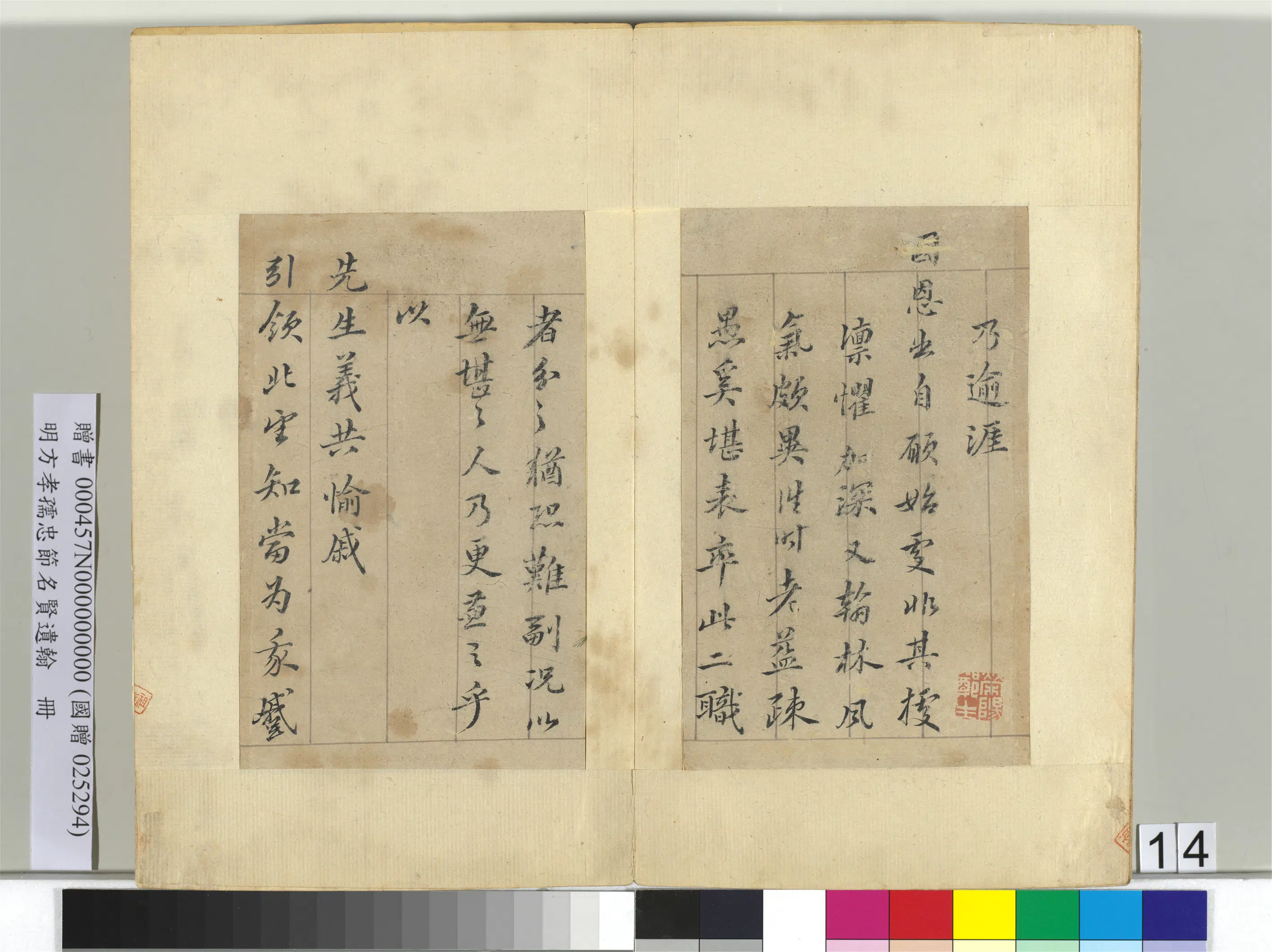 明朝【方孝孺】《忠节名贤遗翰册》 第7张 明朝【方孝孺】《忠节名贤遗翰册》 第7张