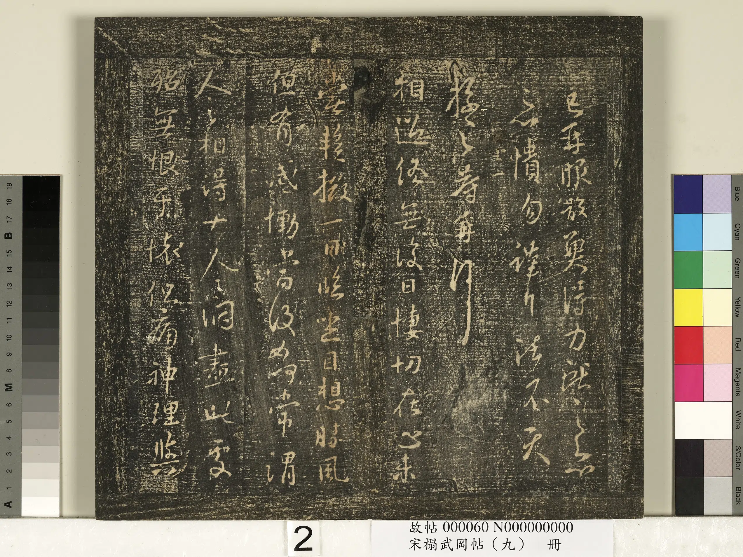 《宋搨武冈帖(九)册》 第12张 《宋搨武冈帖(九)册》 第12张