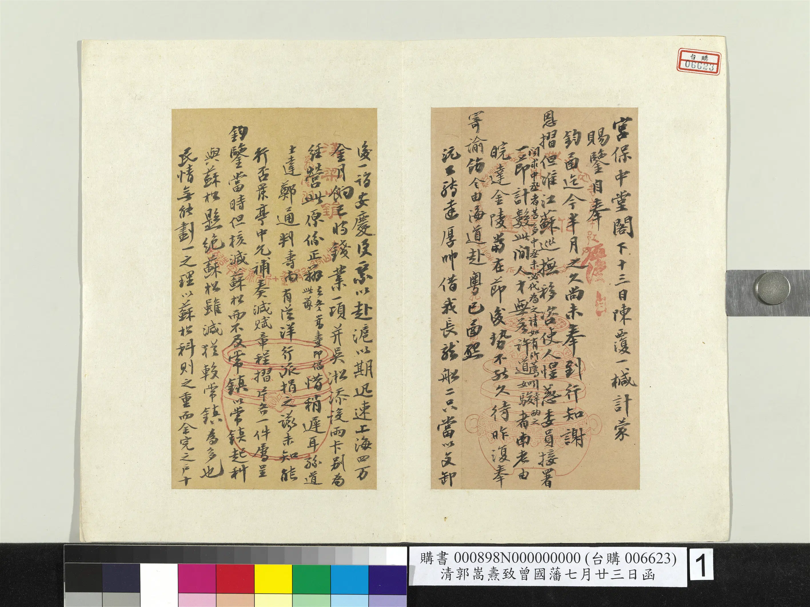 清代【郭嵩焘】《致曾国藩七月廿三日函册页》