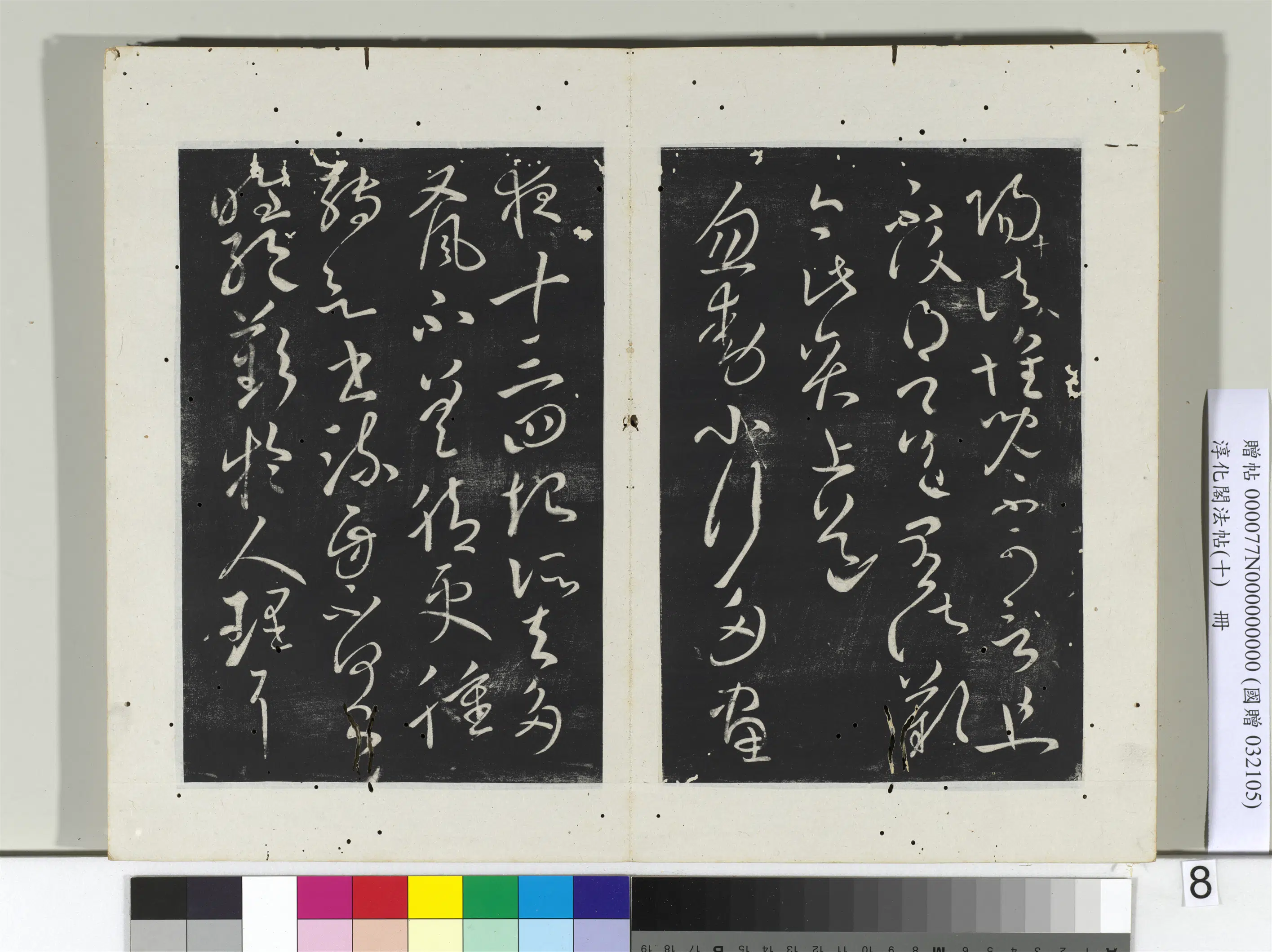 东晋【王献之】《淳化阁法帖（十）册》 第18张