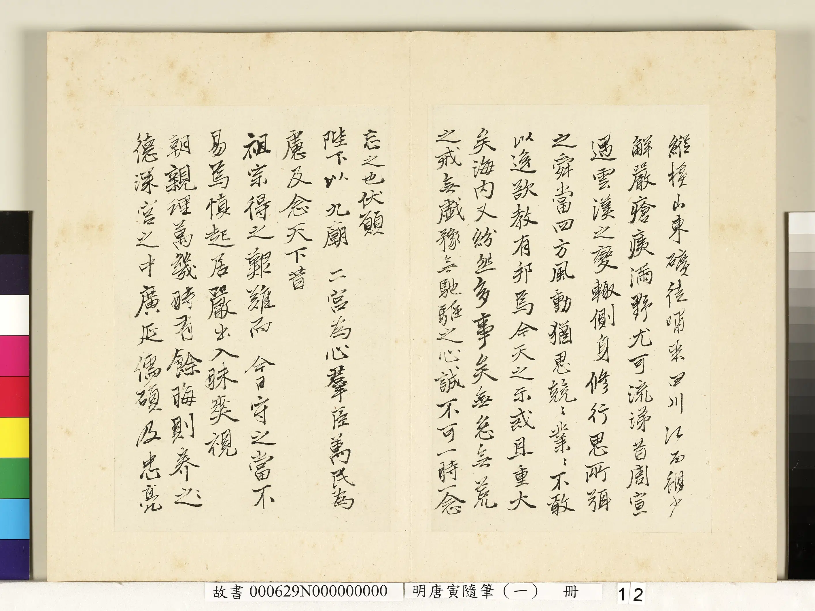 明朝【唐寅】《随笔（一）册》 第5张