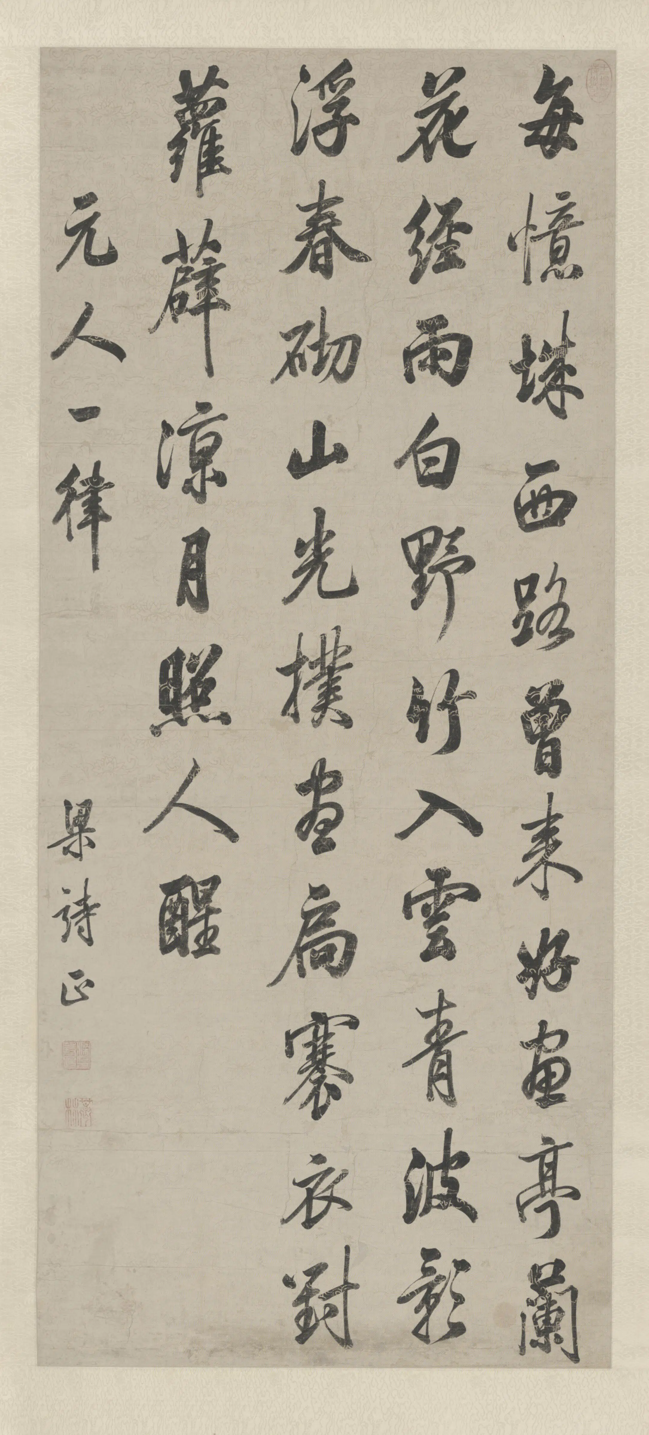 清代【梁诗正】《行书元人诗轴》