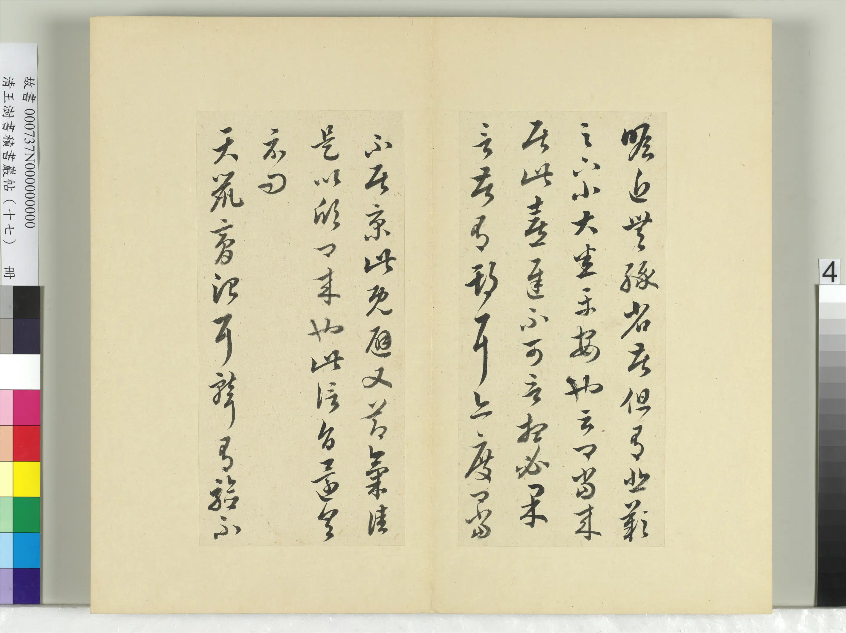 清代【王澍】《书积书岩帖（十七）册-临王羲之十七帖》 第20张