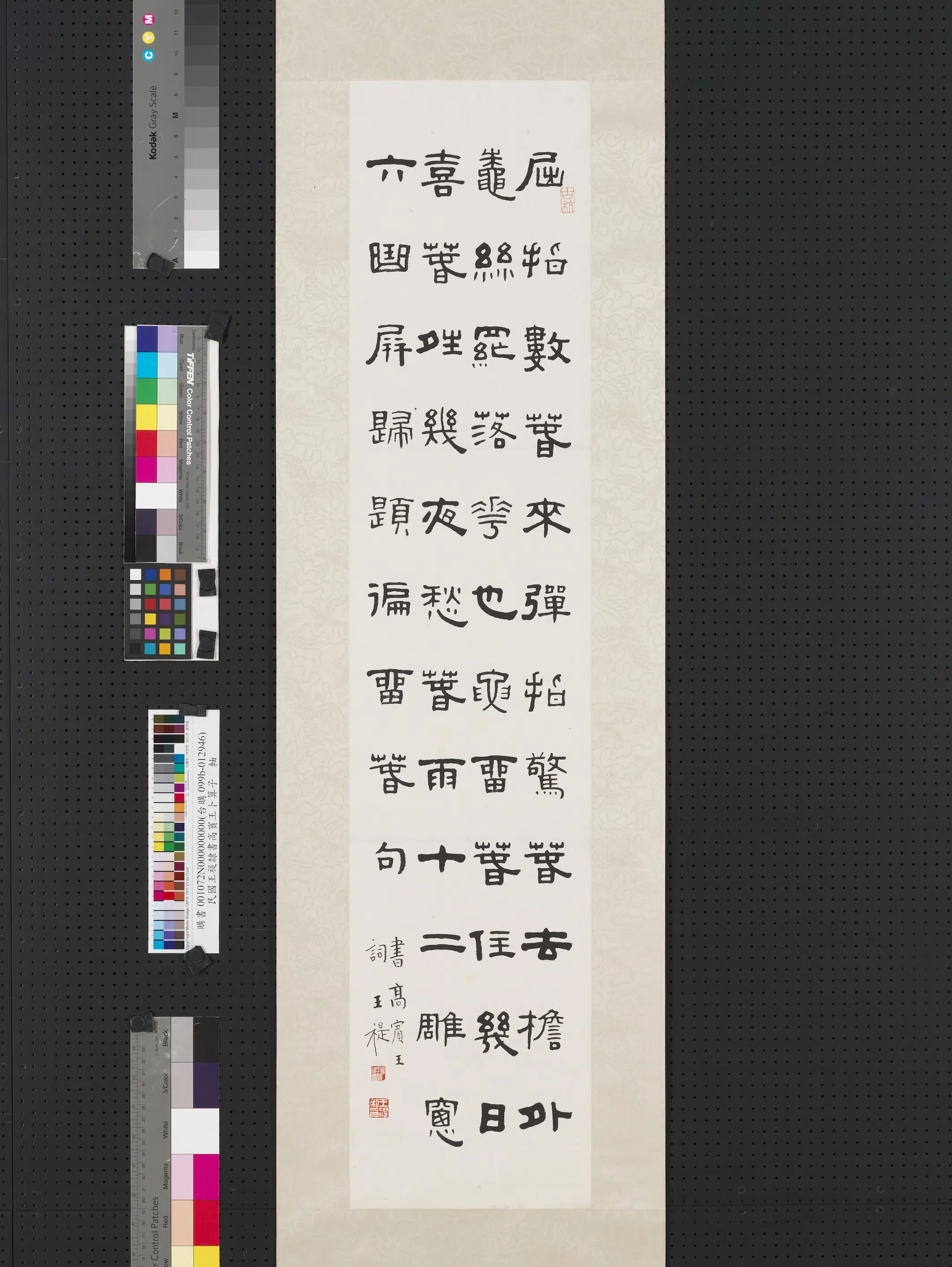 近现代【王福庵（王寿祺王福厂王禔）】《隶书高宾王卜算子图轴》