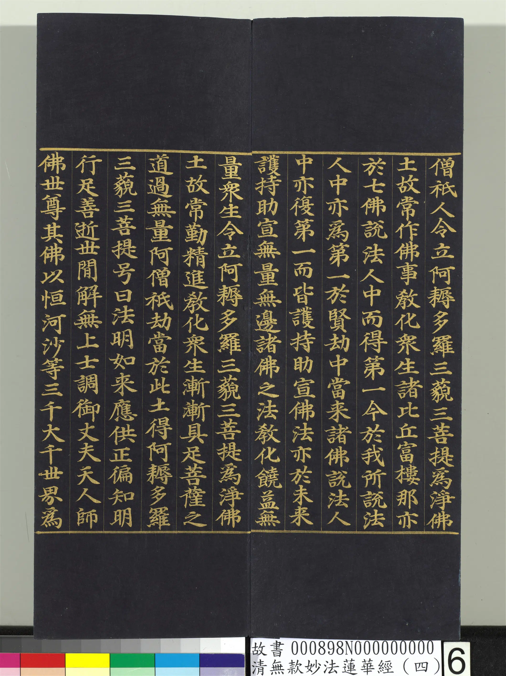 《无款妙法莲华经（四）册》 第45张