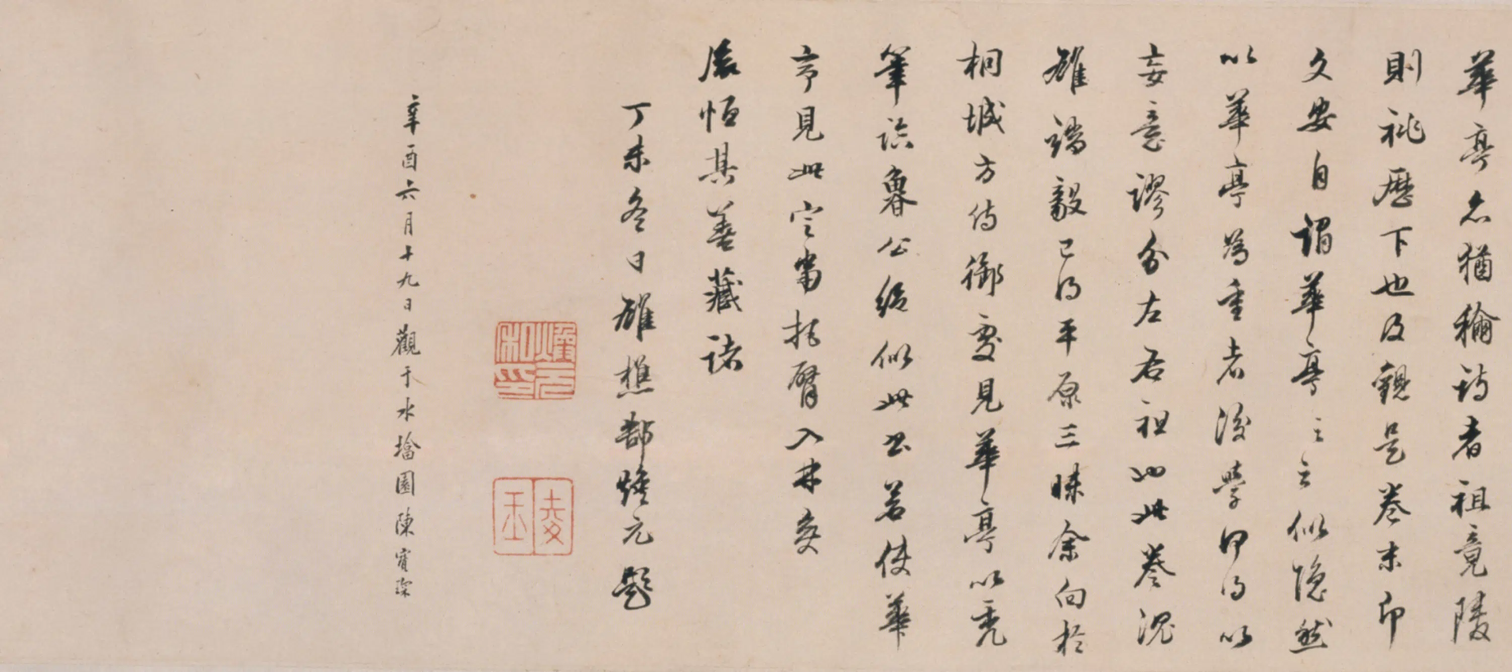 明朝【王铎】《行楷书诗卷》