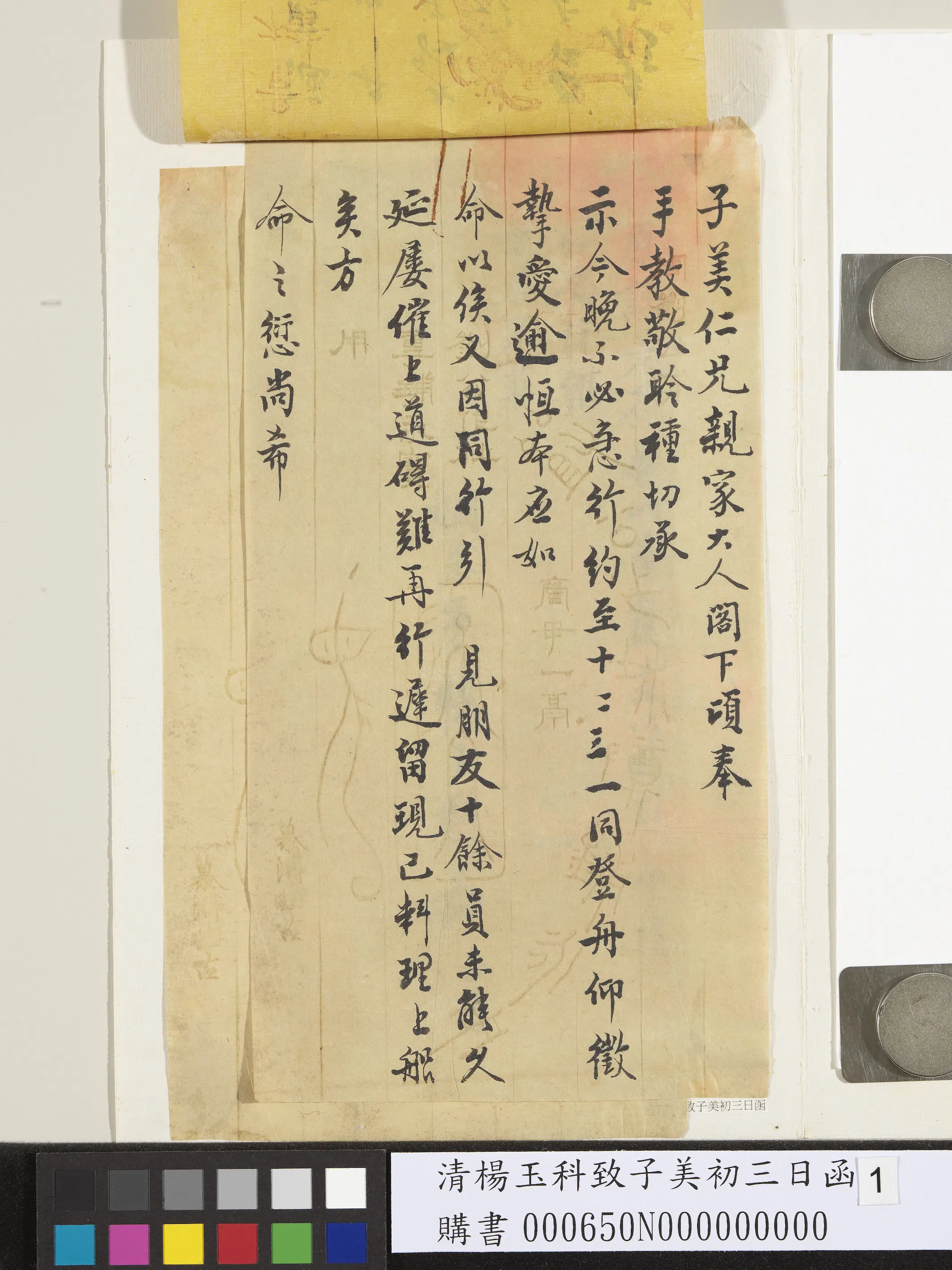 清代【杨玉科】《致子美初三日函》 第1张