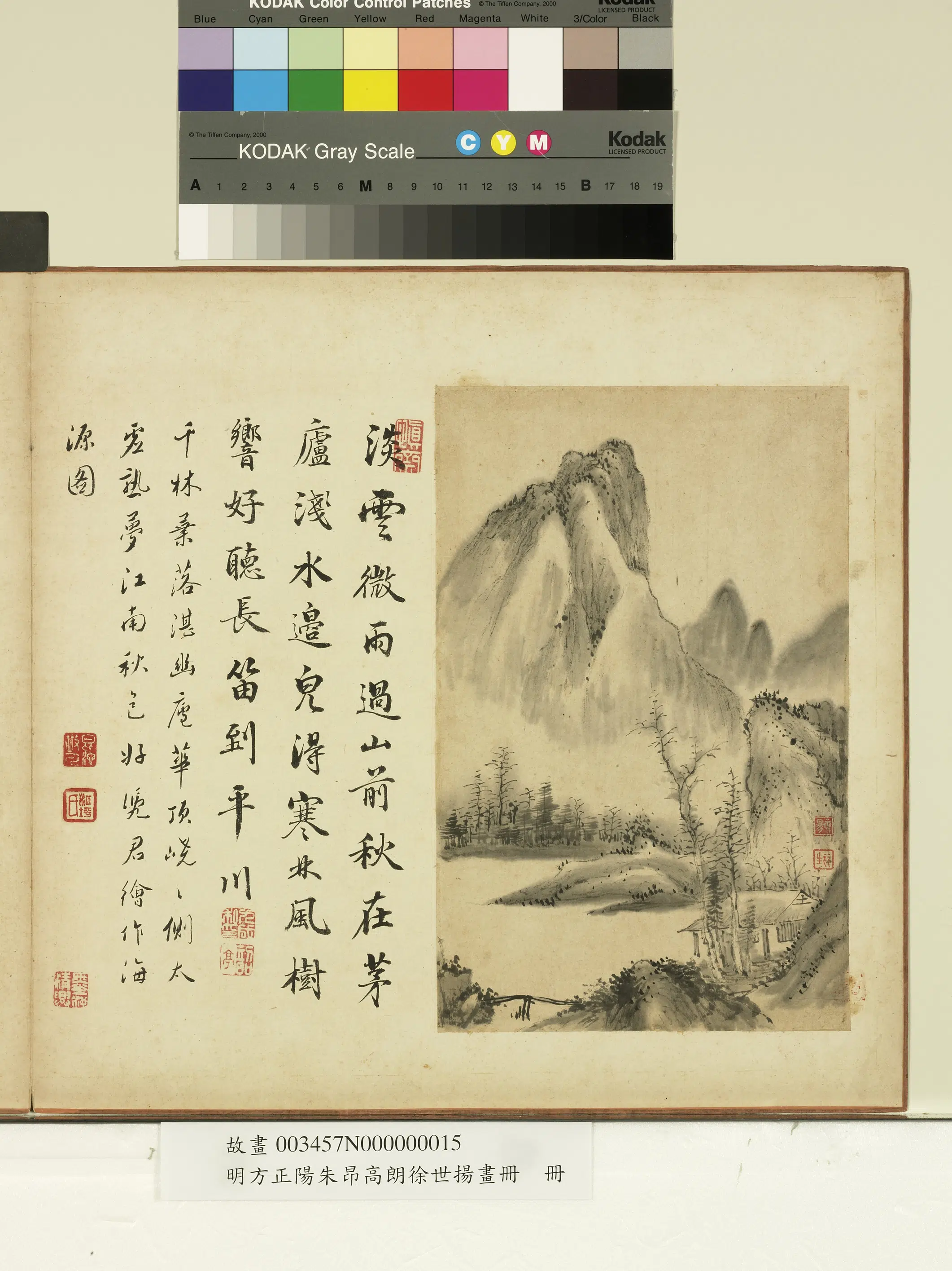 明朝【方正阳】《方正阳朱昂高朗徐世扬画册-山前微雨》