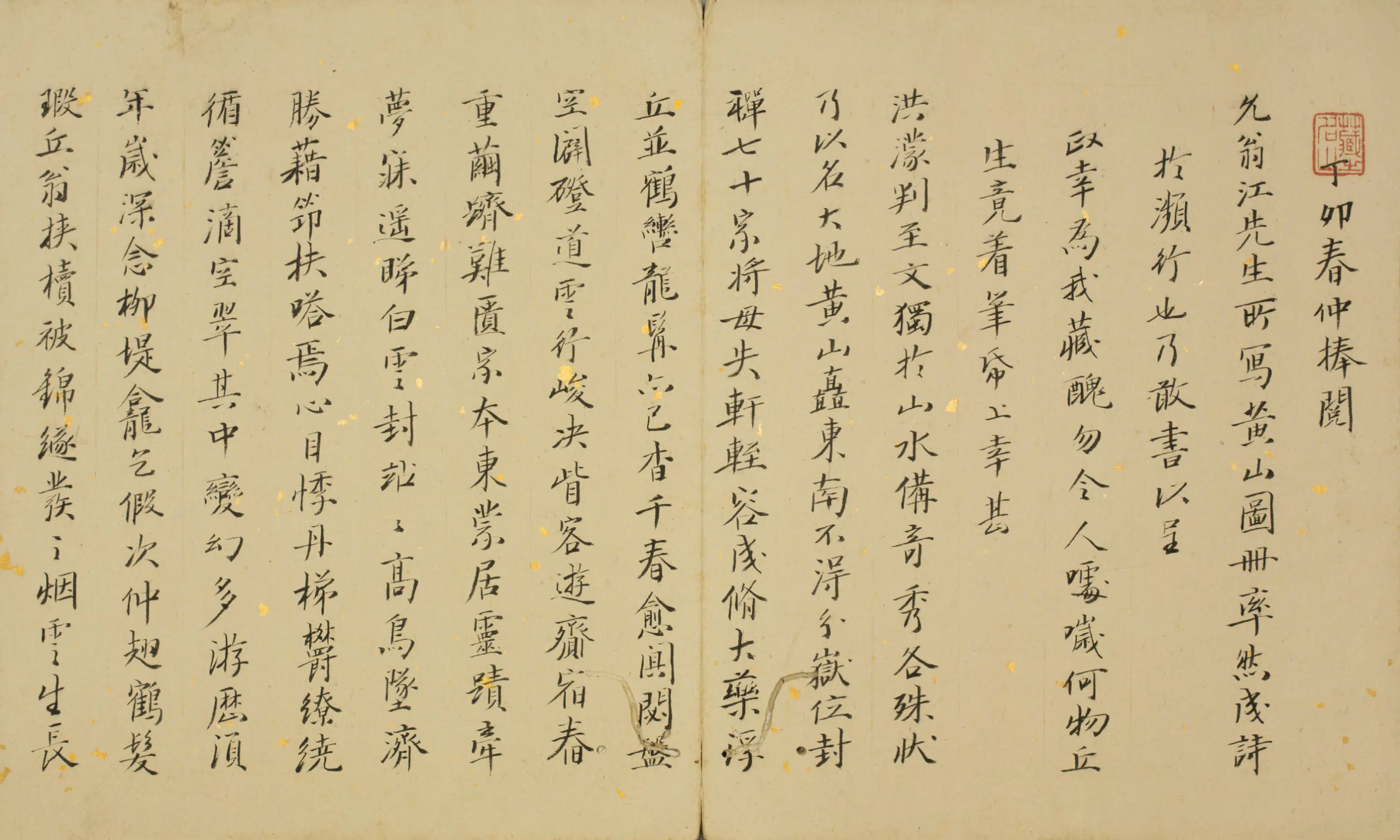 清代【丘元武】《行书诗题黄山图册》