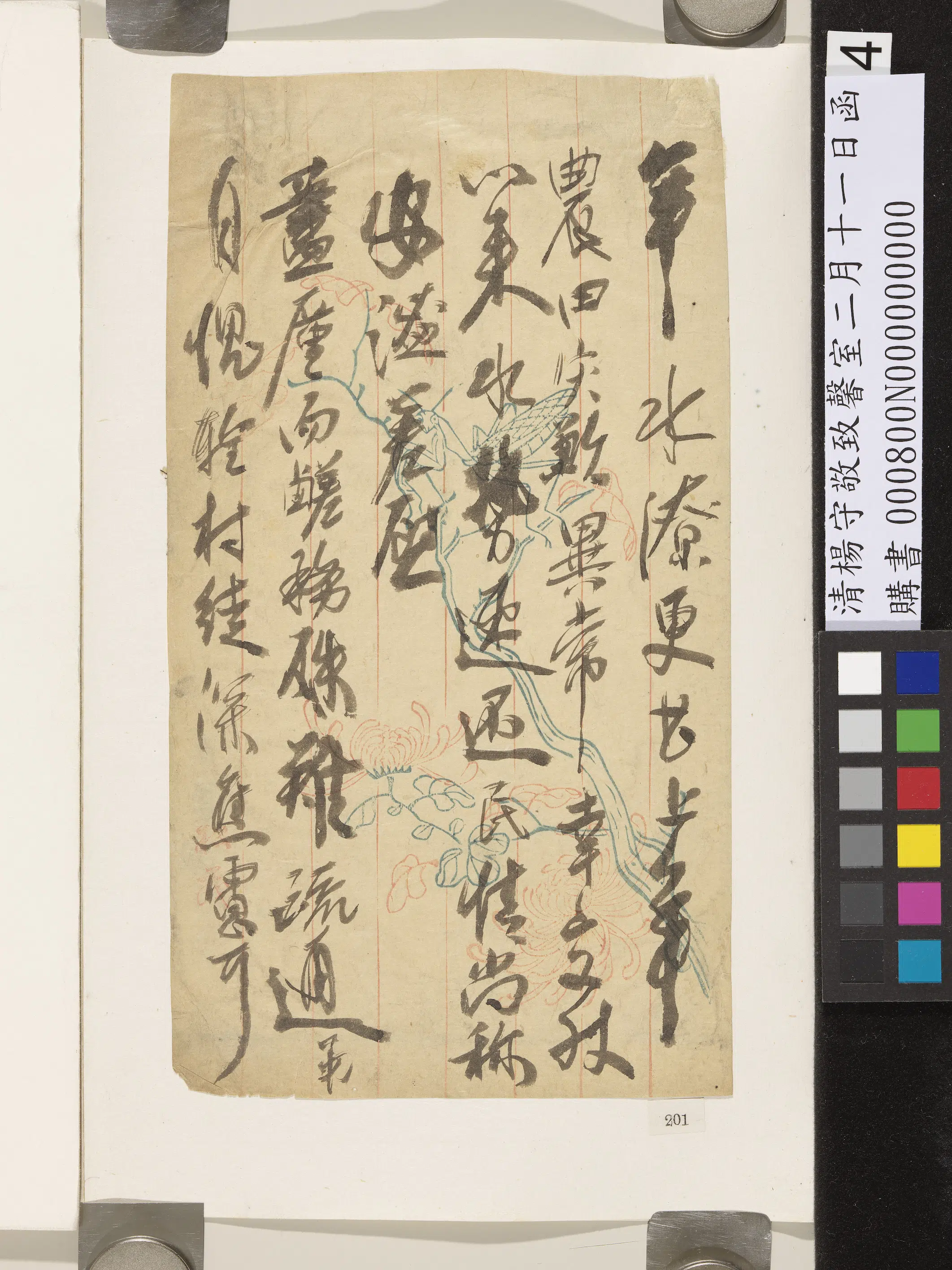 清代【杨守敬】《致馨室二月十一日函》 第4张