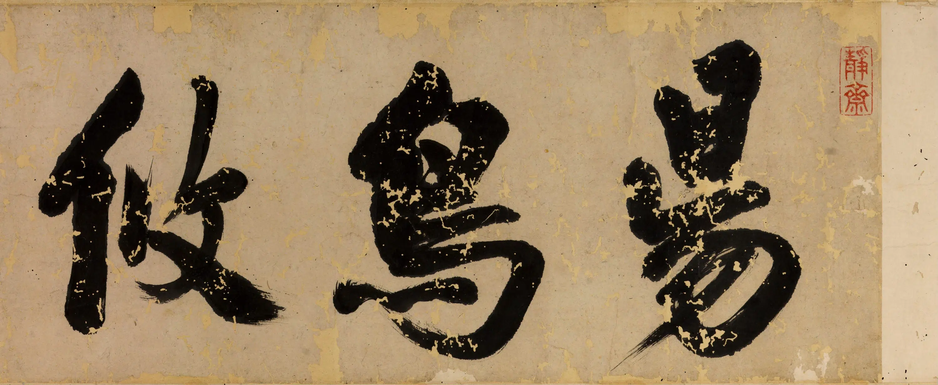 清代【陈震岳】《阳鸟攸居图卷》 第9张