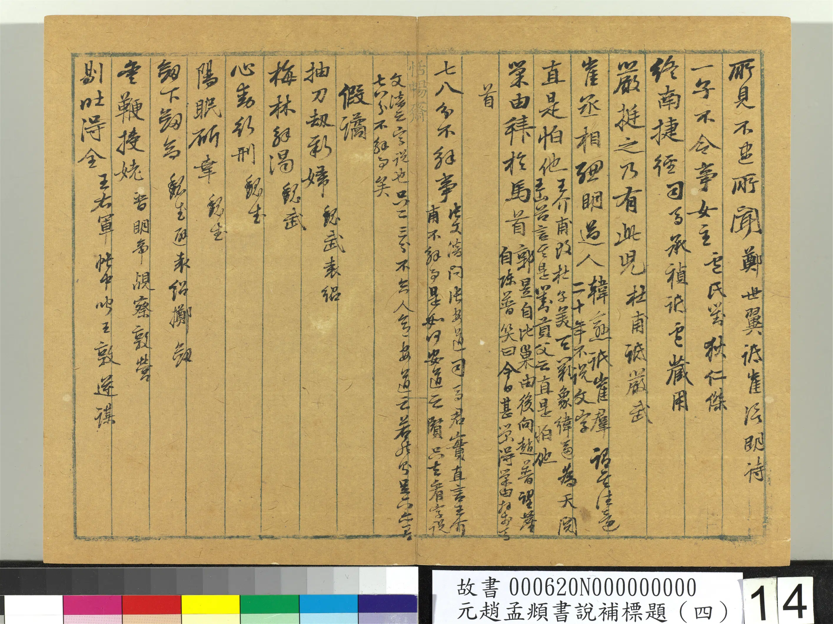 元朝【赵孟頫】《书说补标题(四)册》 第7张 元朝【赵孟頫】《书说补标题(四)册》 第7张