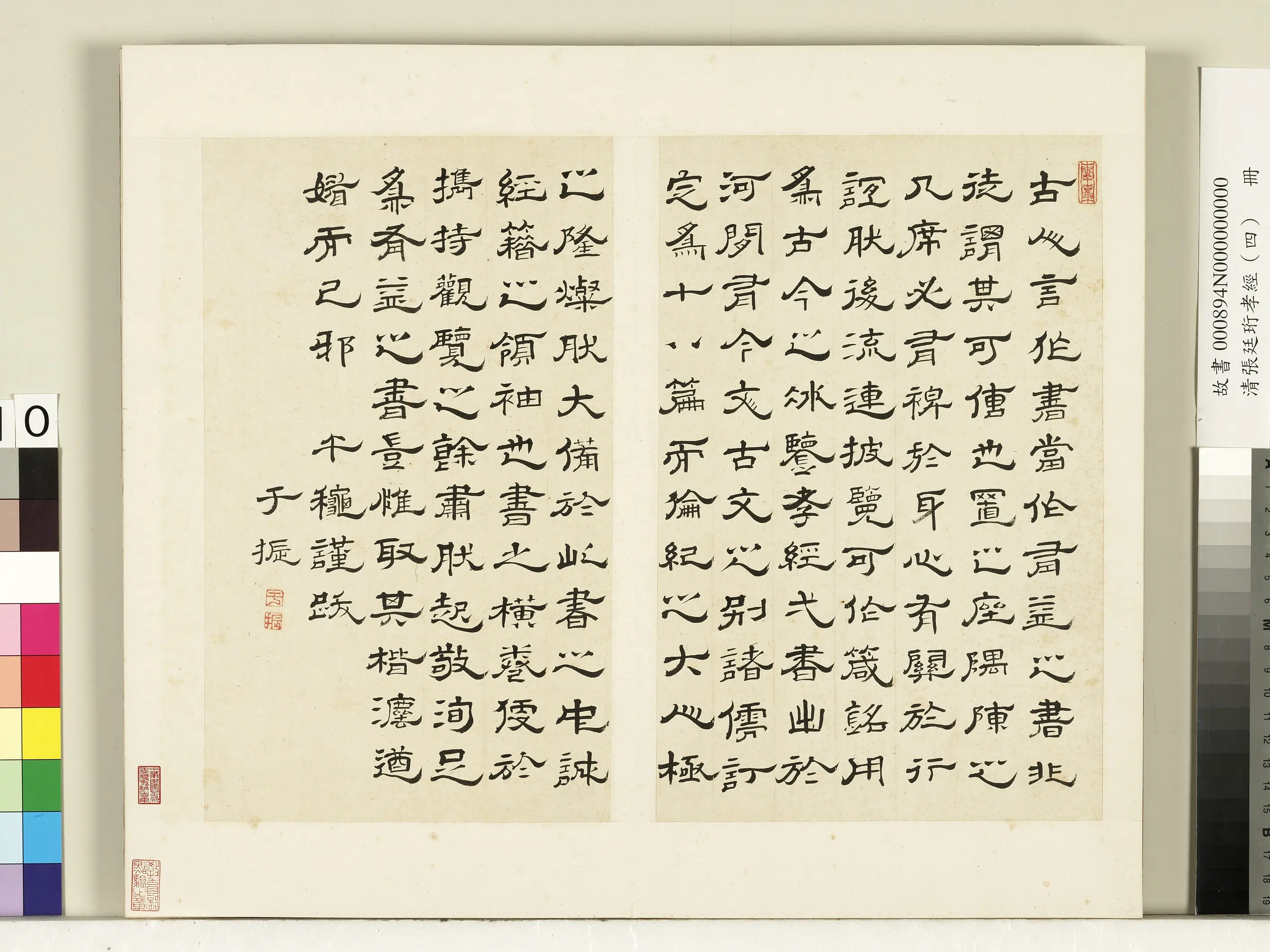 清代【张廷珩】《孝经（四）册》 第5张