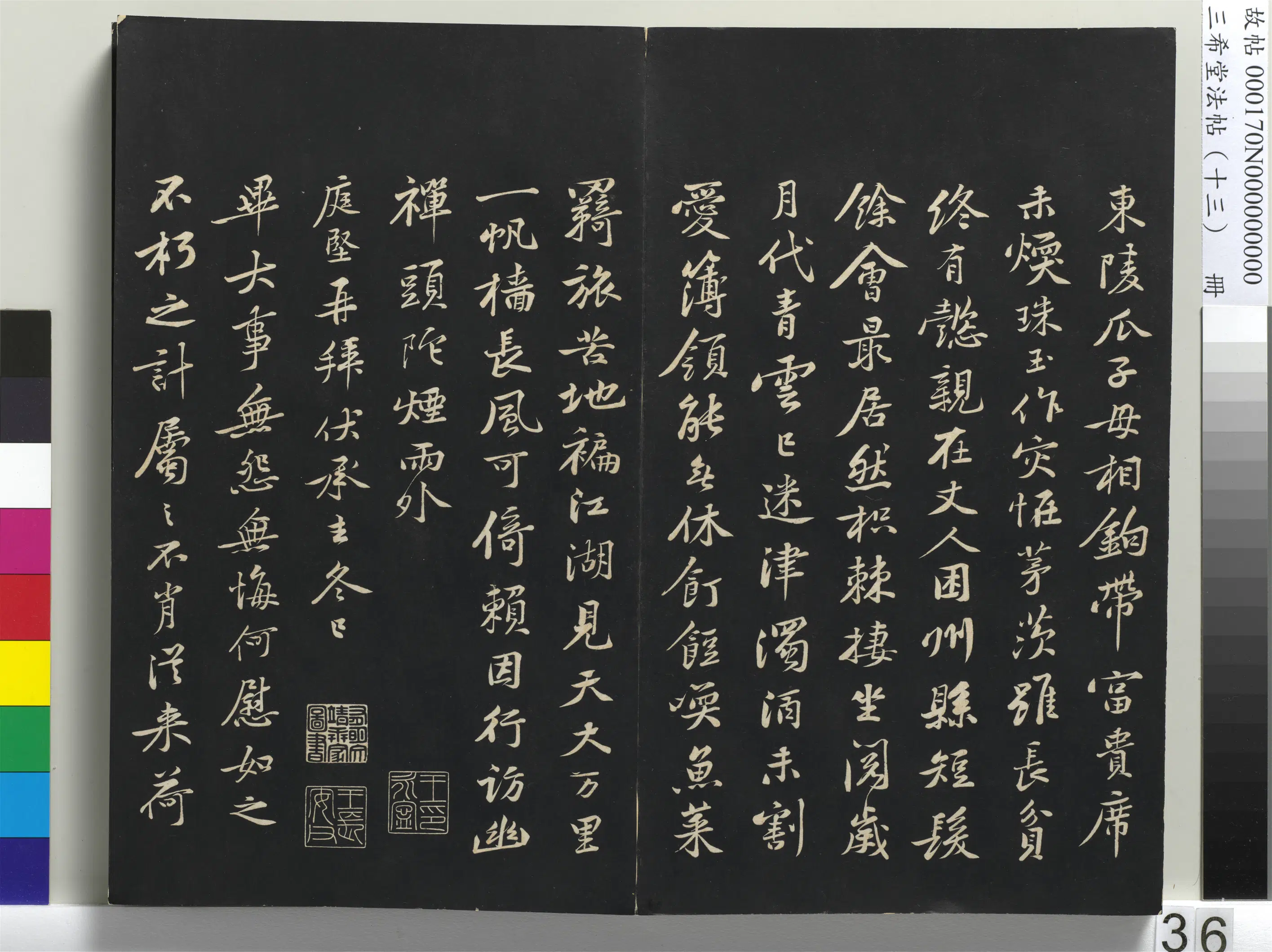 北宋【黄庭坚】《三希堂法帖（十三）册-1》 第30张